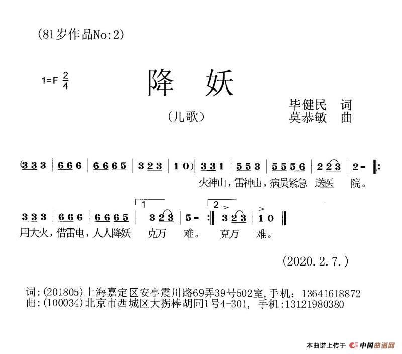 降妖谣（抗疫儿歌）简谱