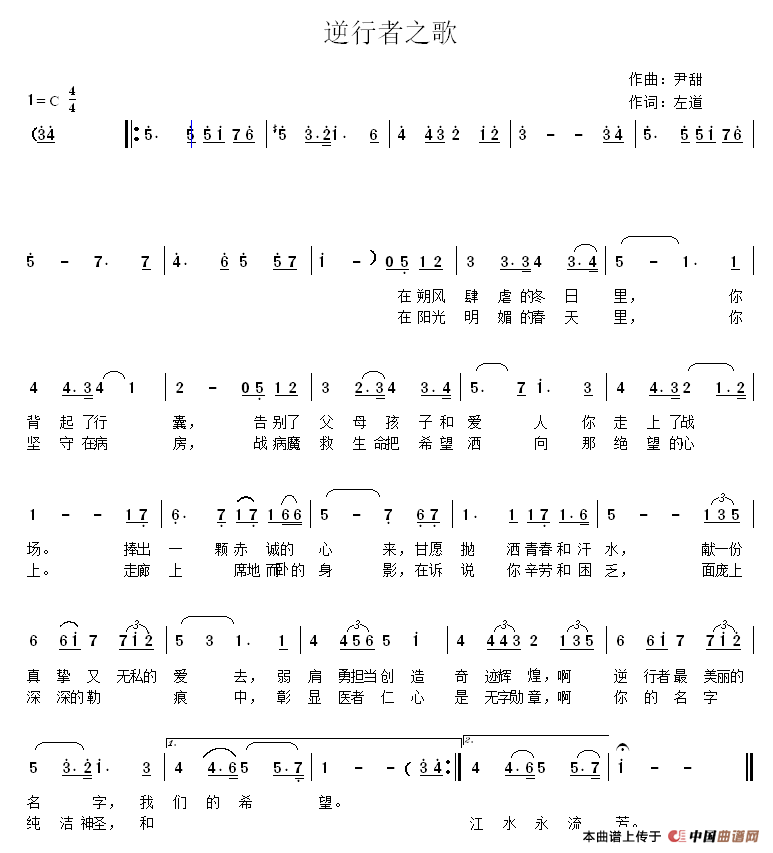 逆行者之歌简谱