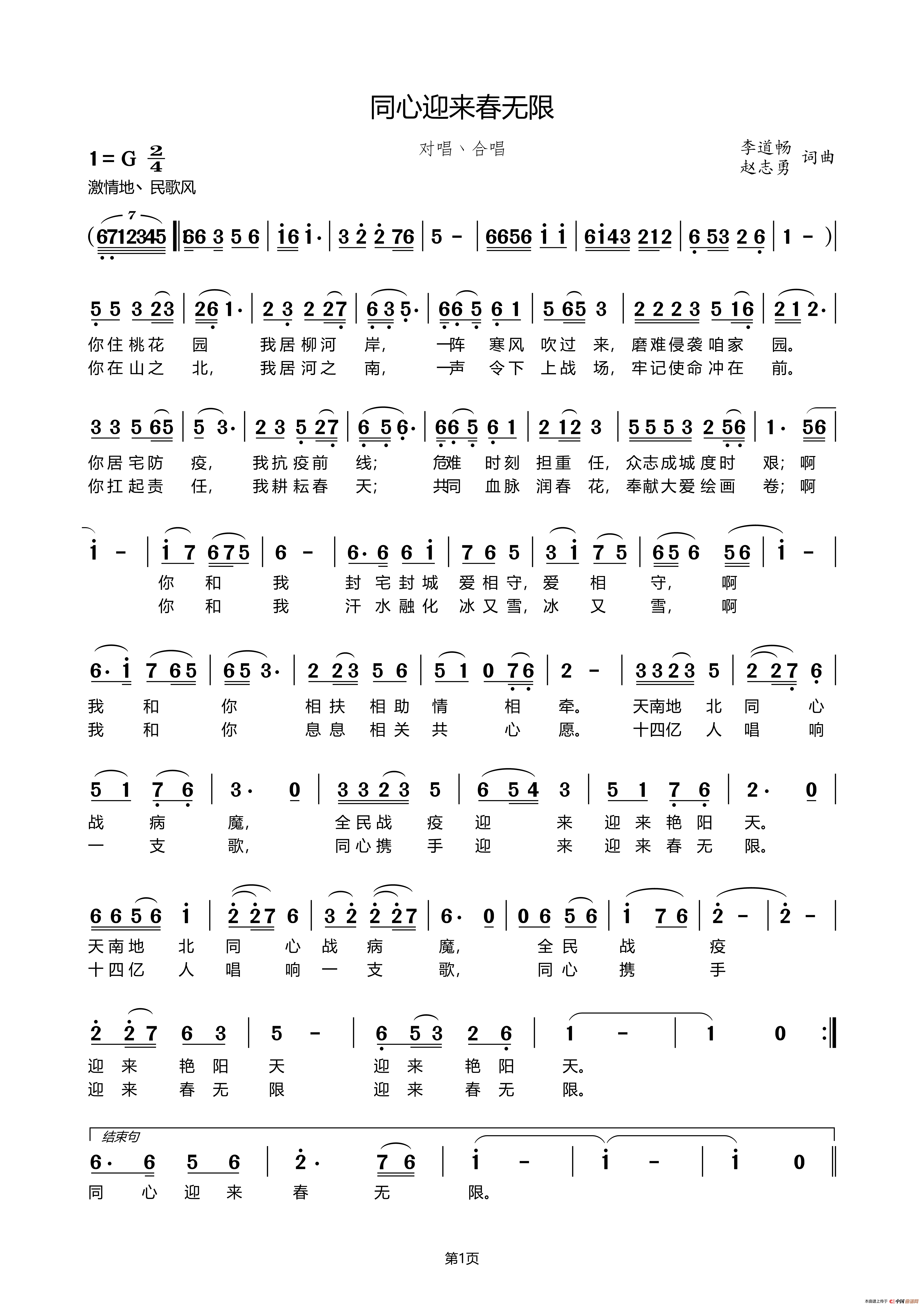 同心迎来春无限简谱