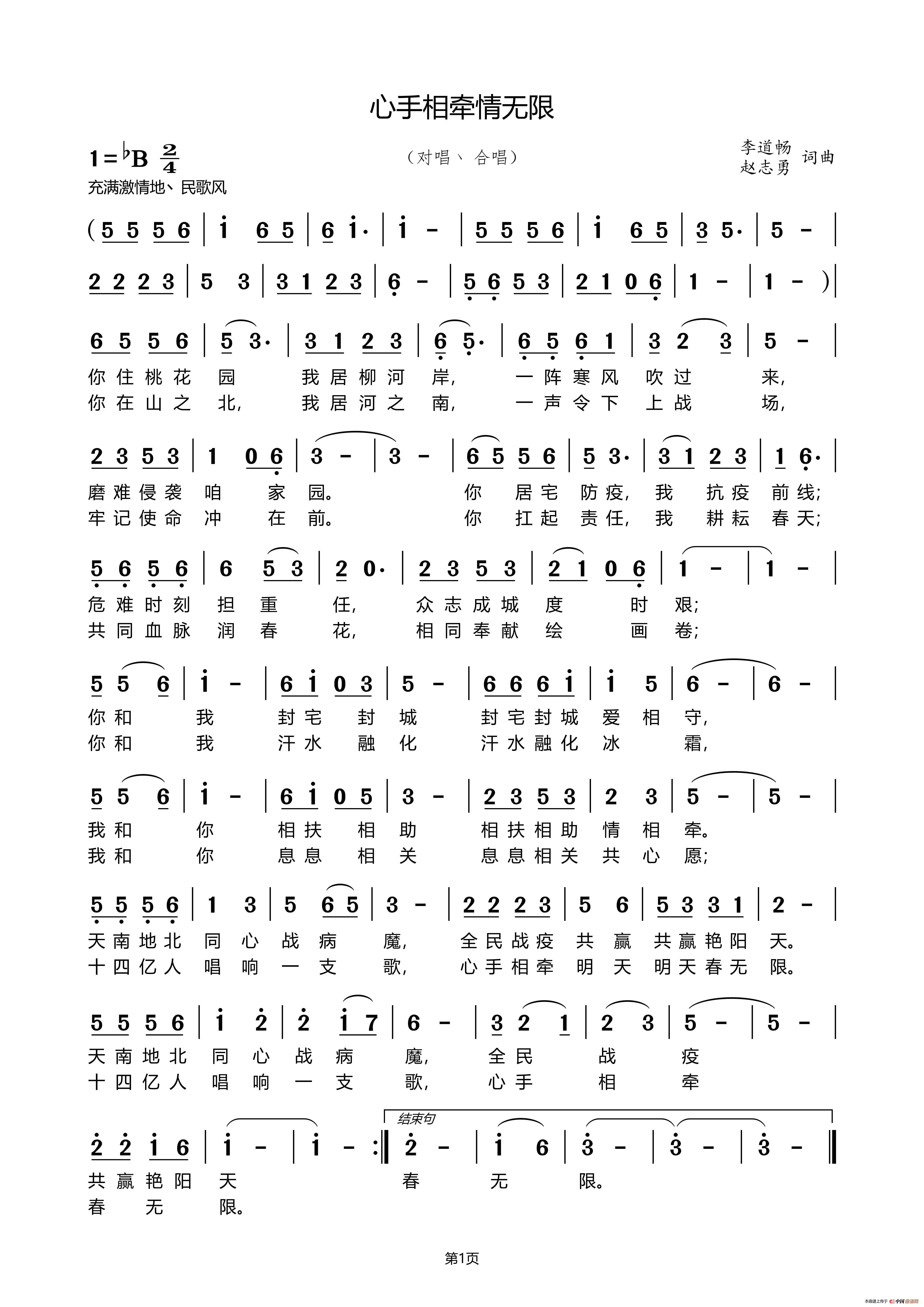 心手相牵情无限简谱