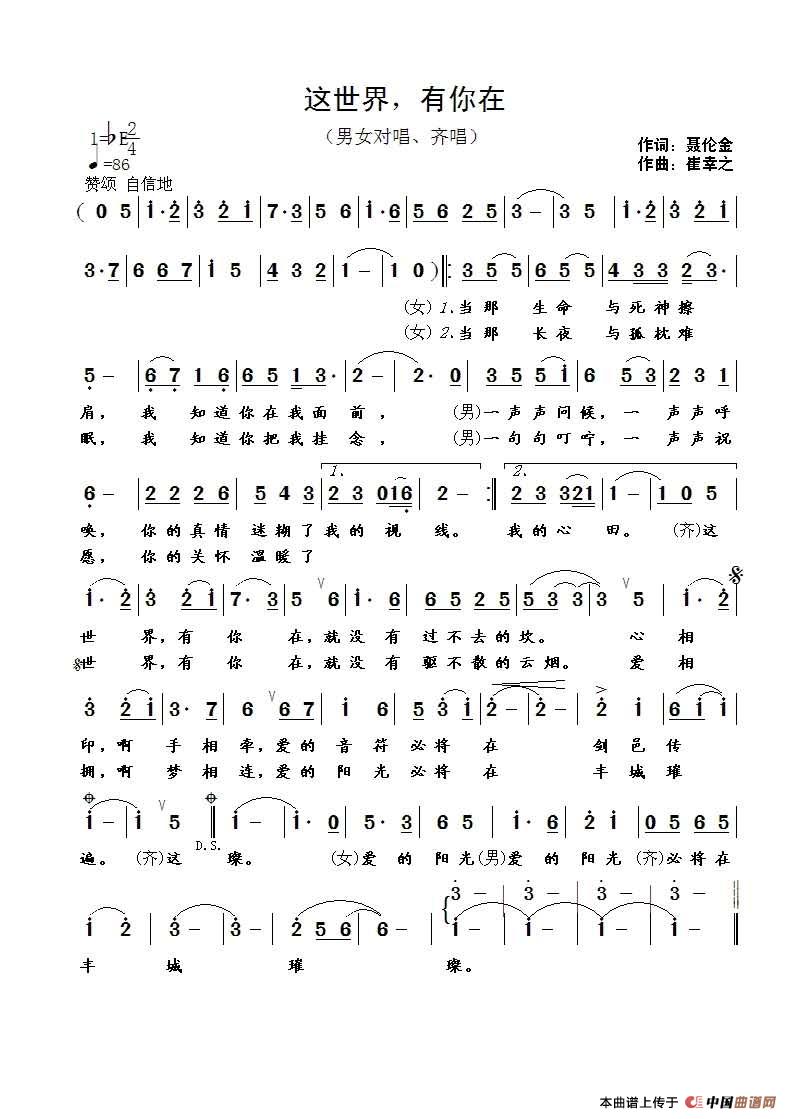 这世界，有你在（聂伦金词 崔幸之曲）简谱