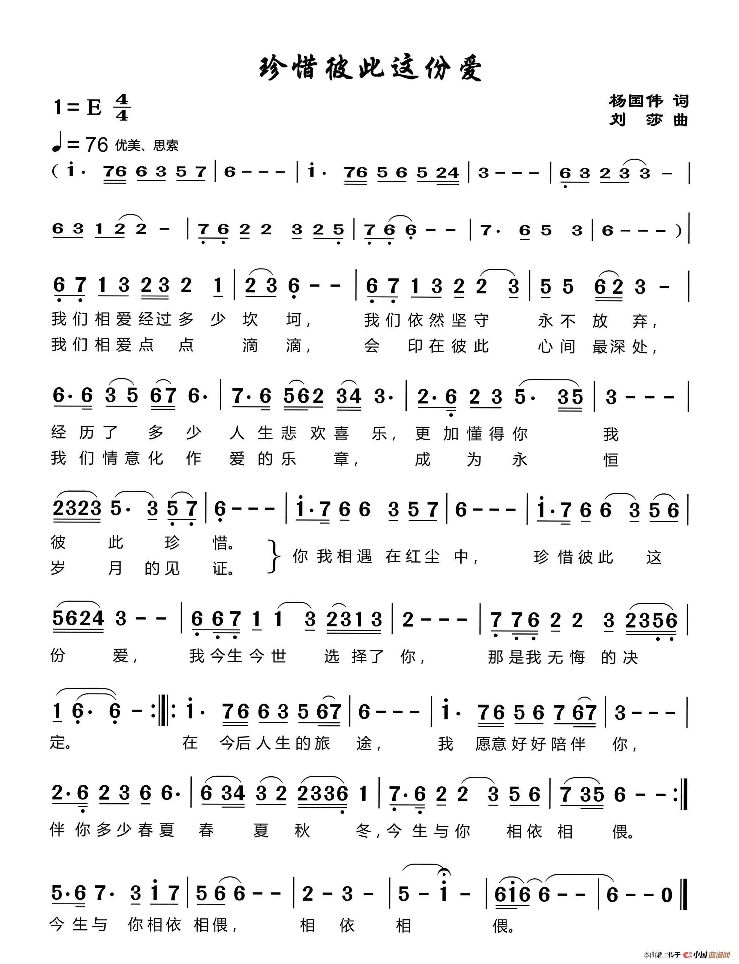 珍惜彼此这份爱简谱