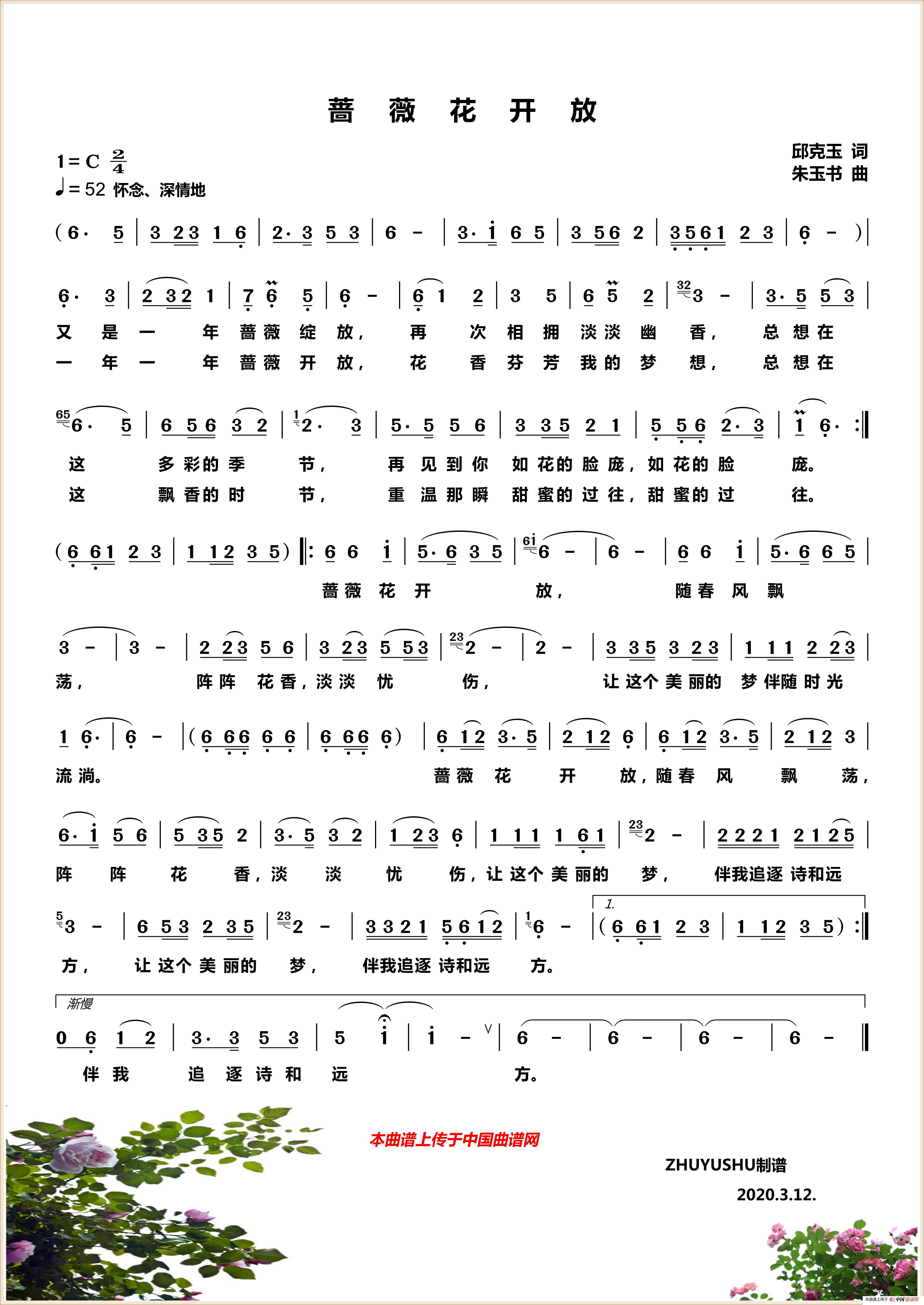 蔷薇花开放简谱