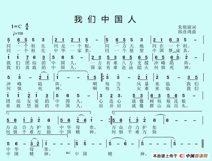 我们中国人简谱