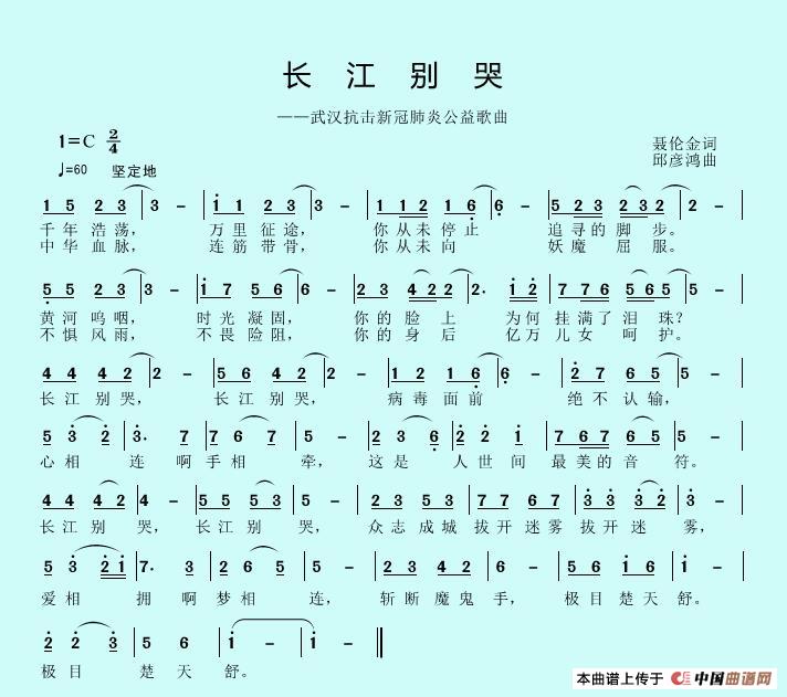 长江别哭简谱