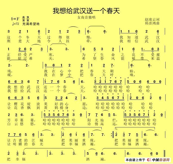 我想给武汉送一个春天简谱