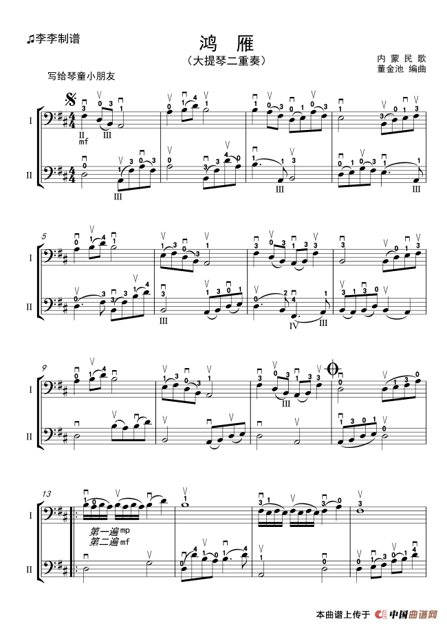 鸿雁（大提琴二重奏）（董金池编曲）简谱