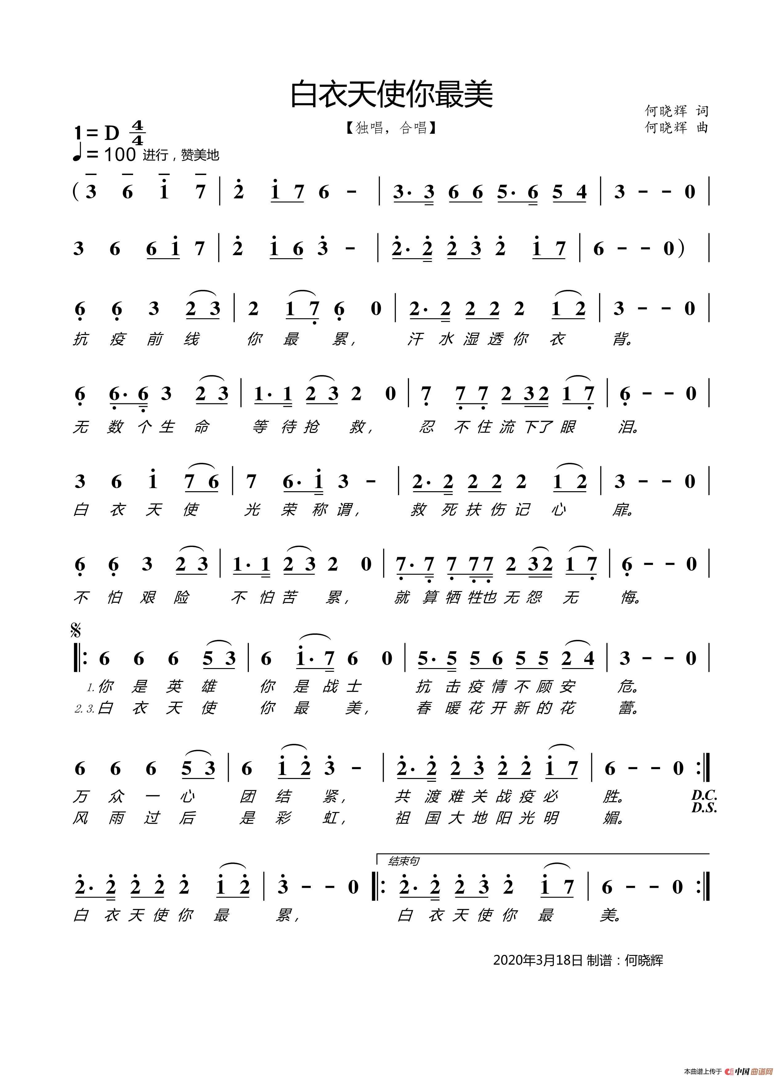 白衣天使你最美简谱