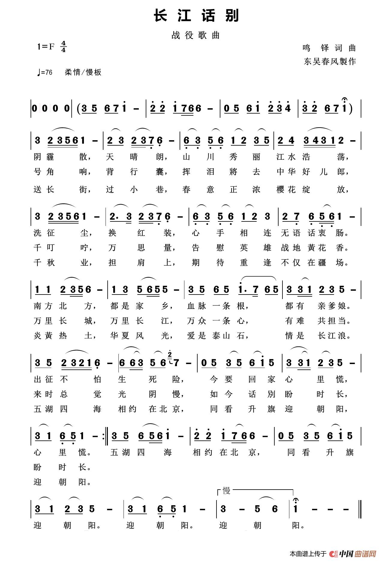 长江话别（简体版）简谱