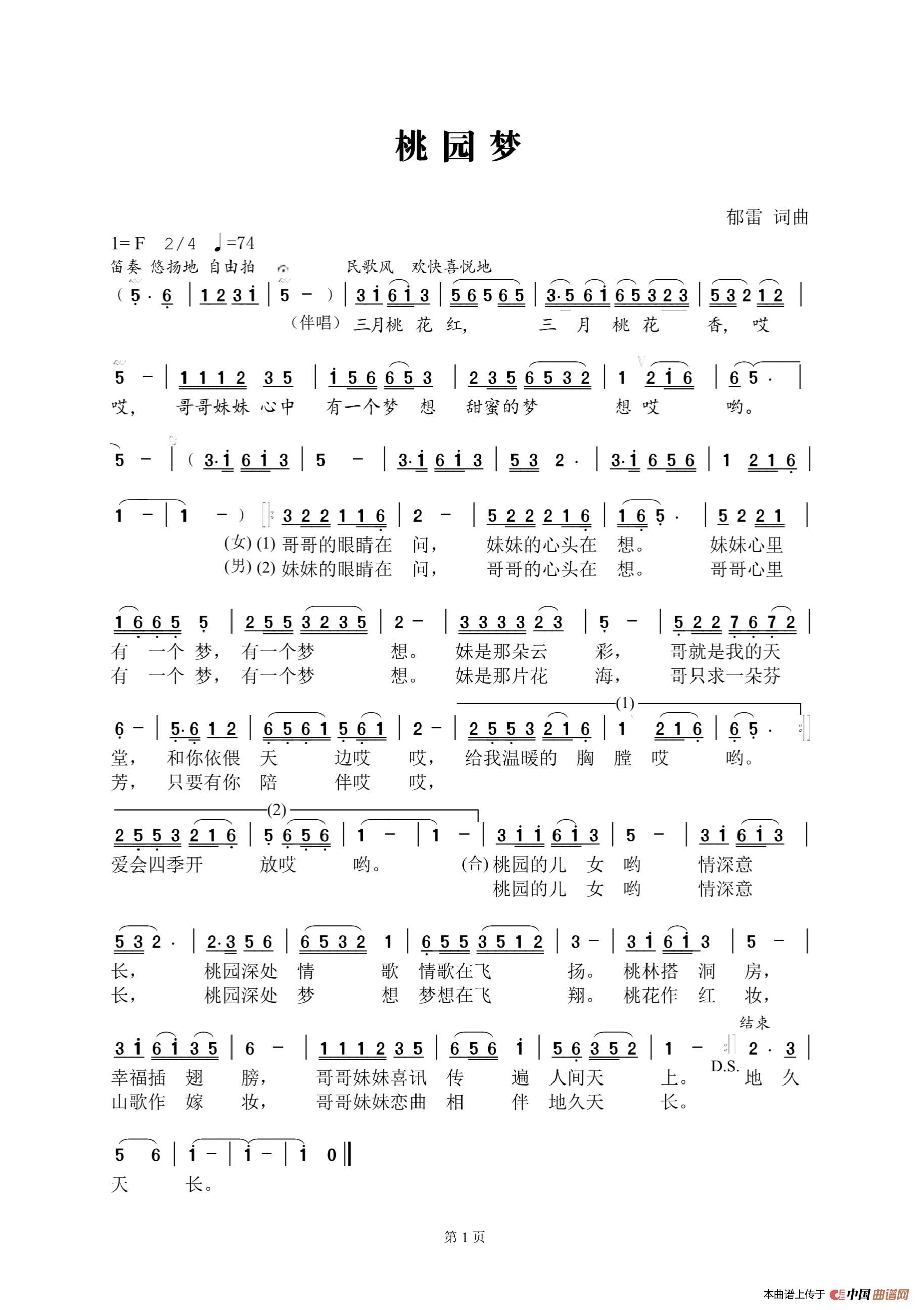 桃园梦（海门山歌）简谱