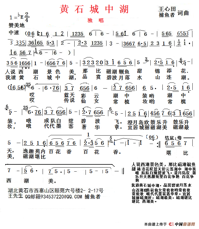 黄石城中湖（捕鱼人）简谱