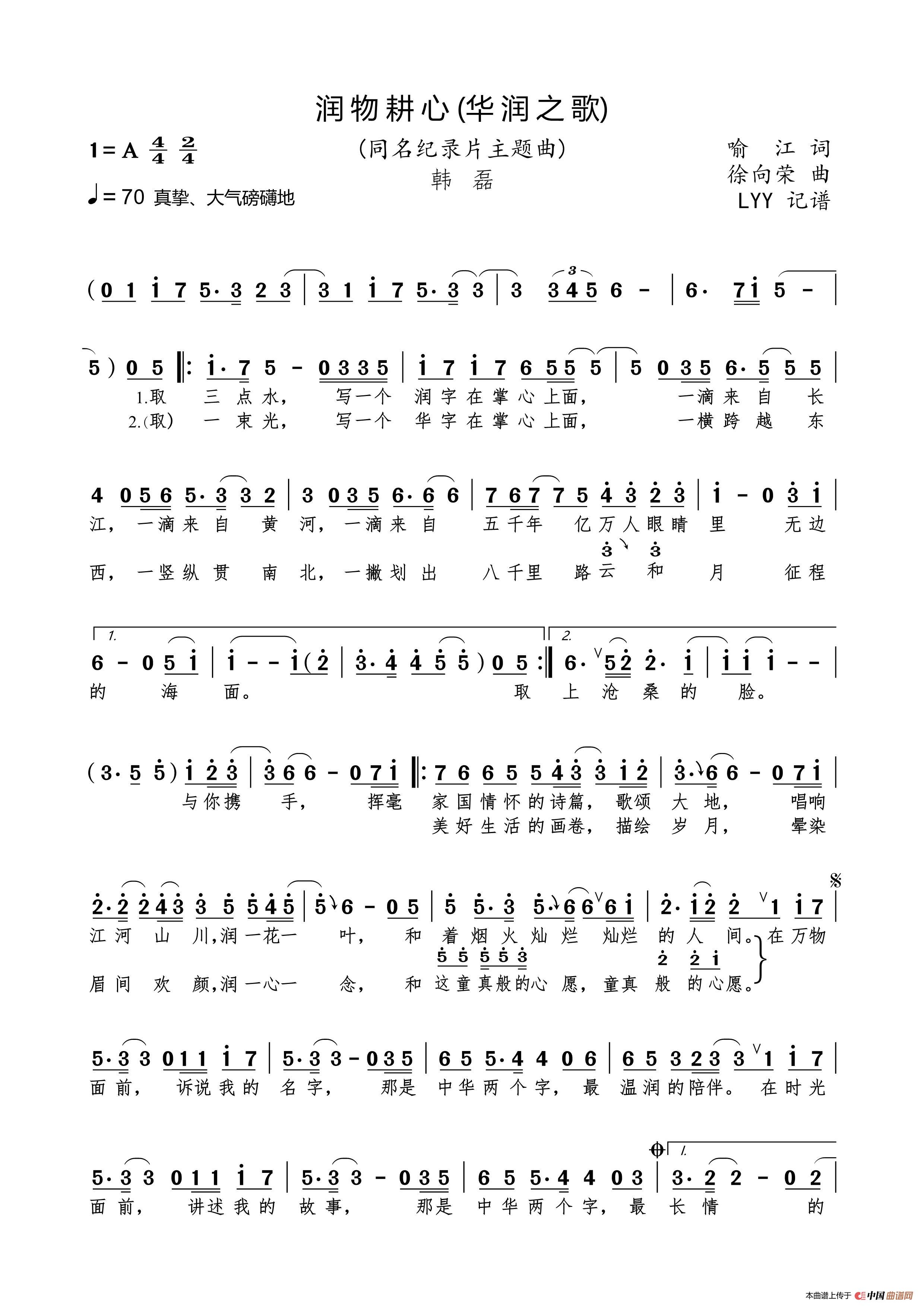 润物耕心(华润之歌)（修改重发）简谱