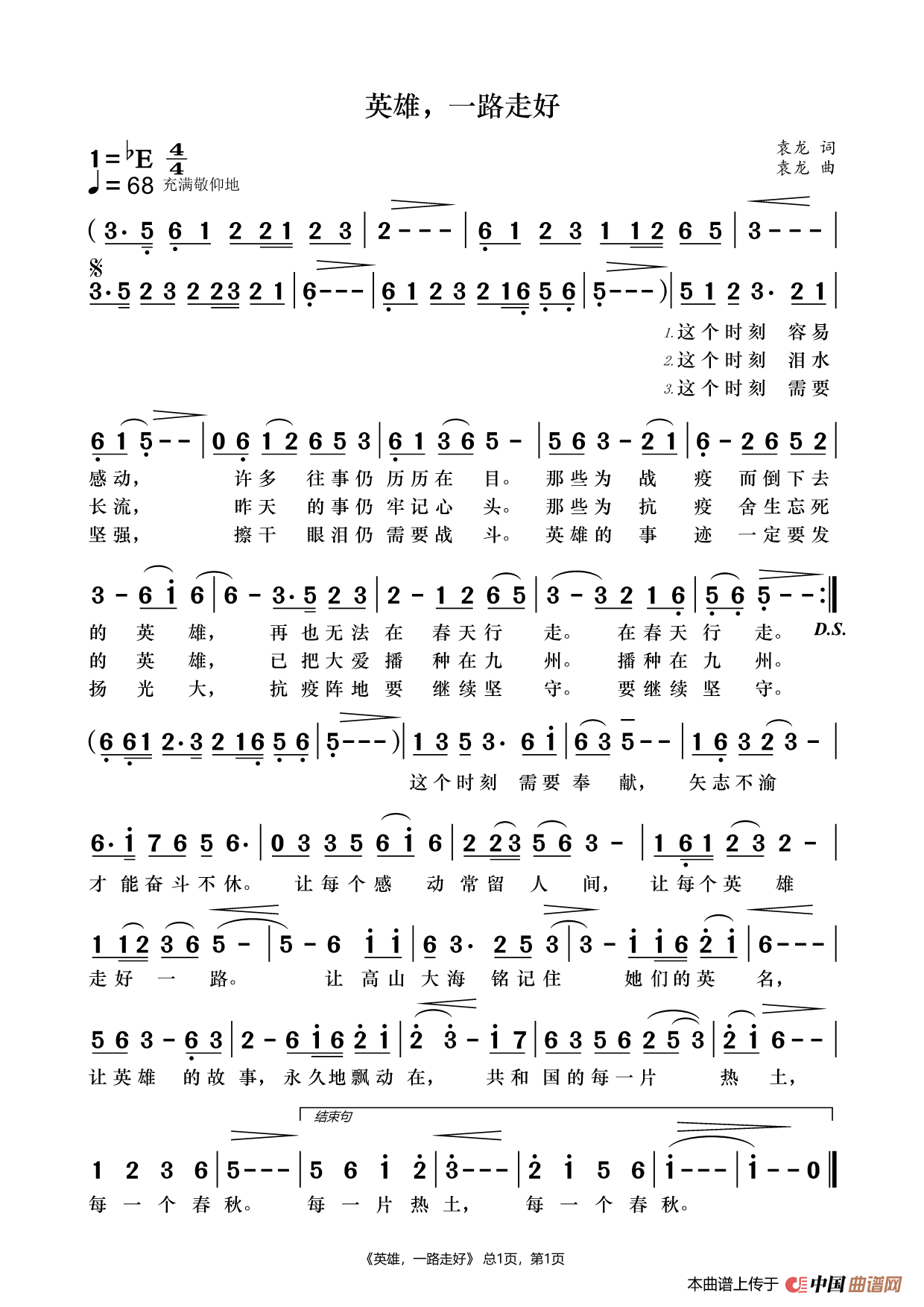 英雄，一路走好简谱