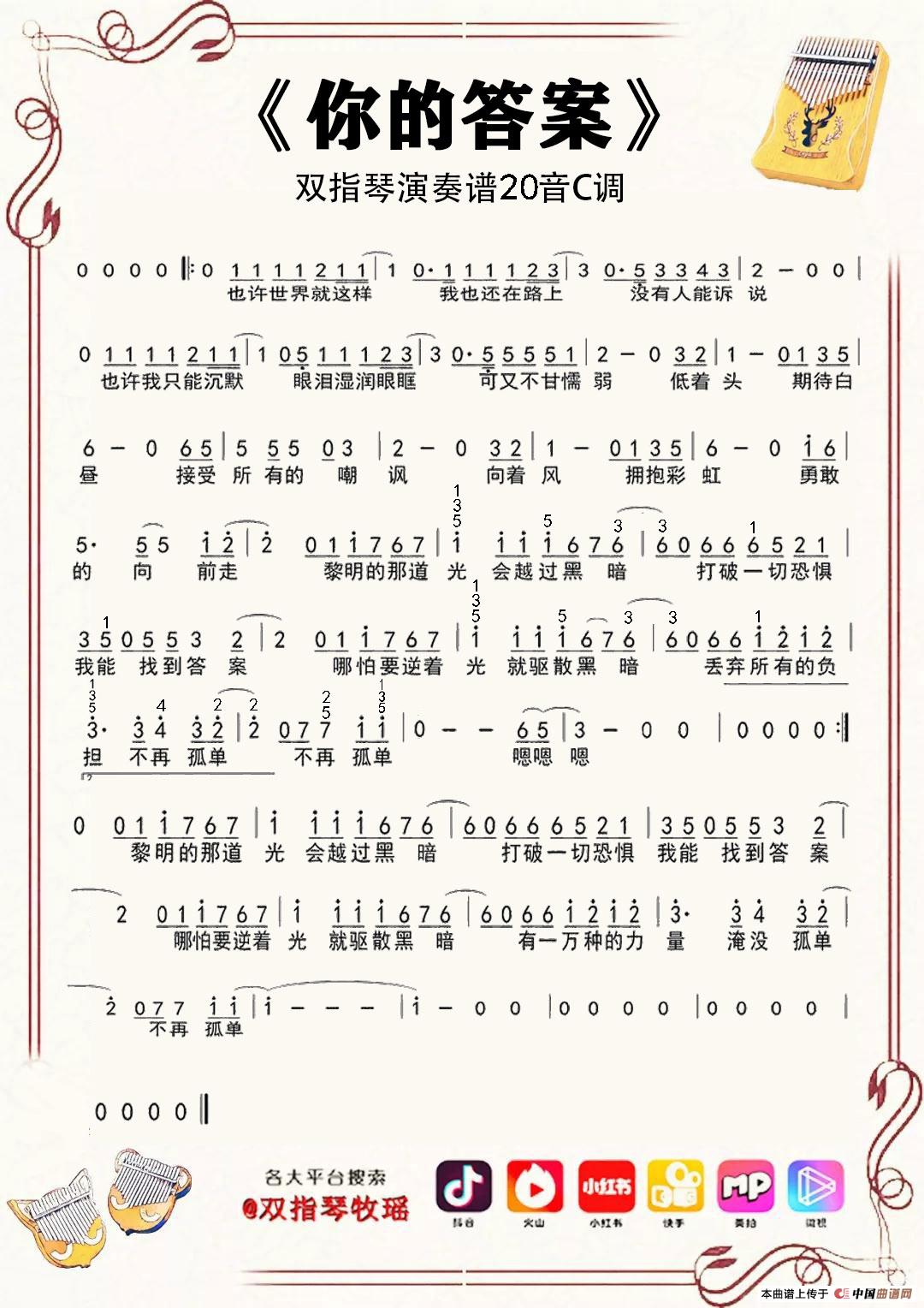 你的答案（双指琴拇指琴卡林巴琴单音简谱20音）简谱