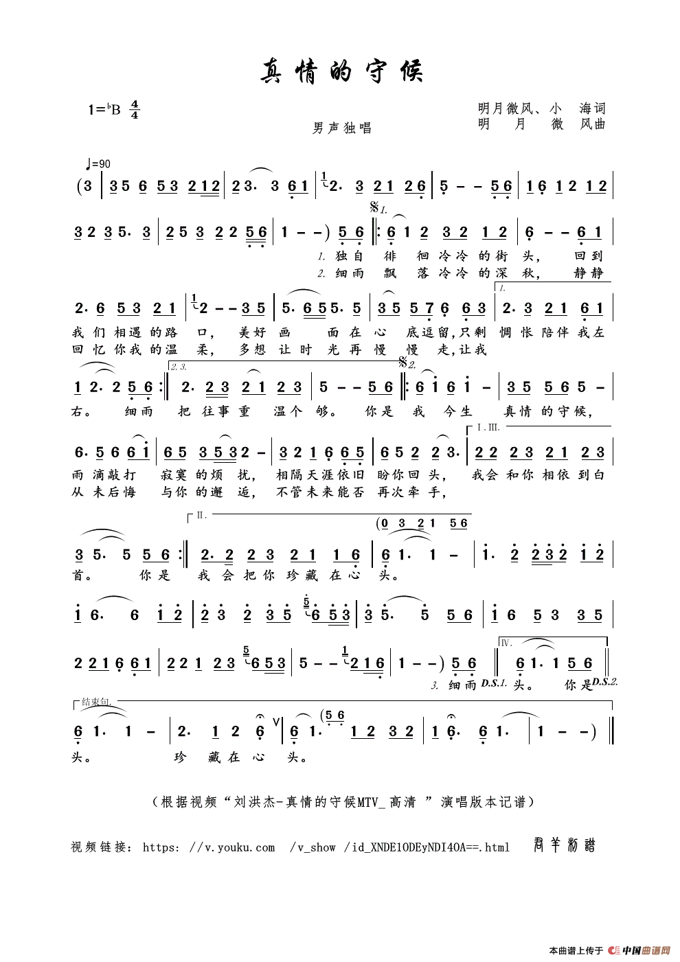 真情的守候（明月微风、小海词 明月微风曲）简谱
