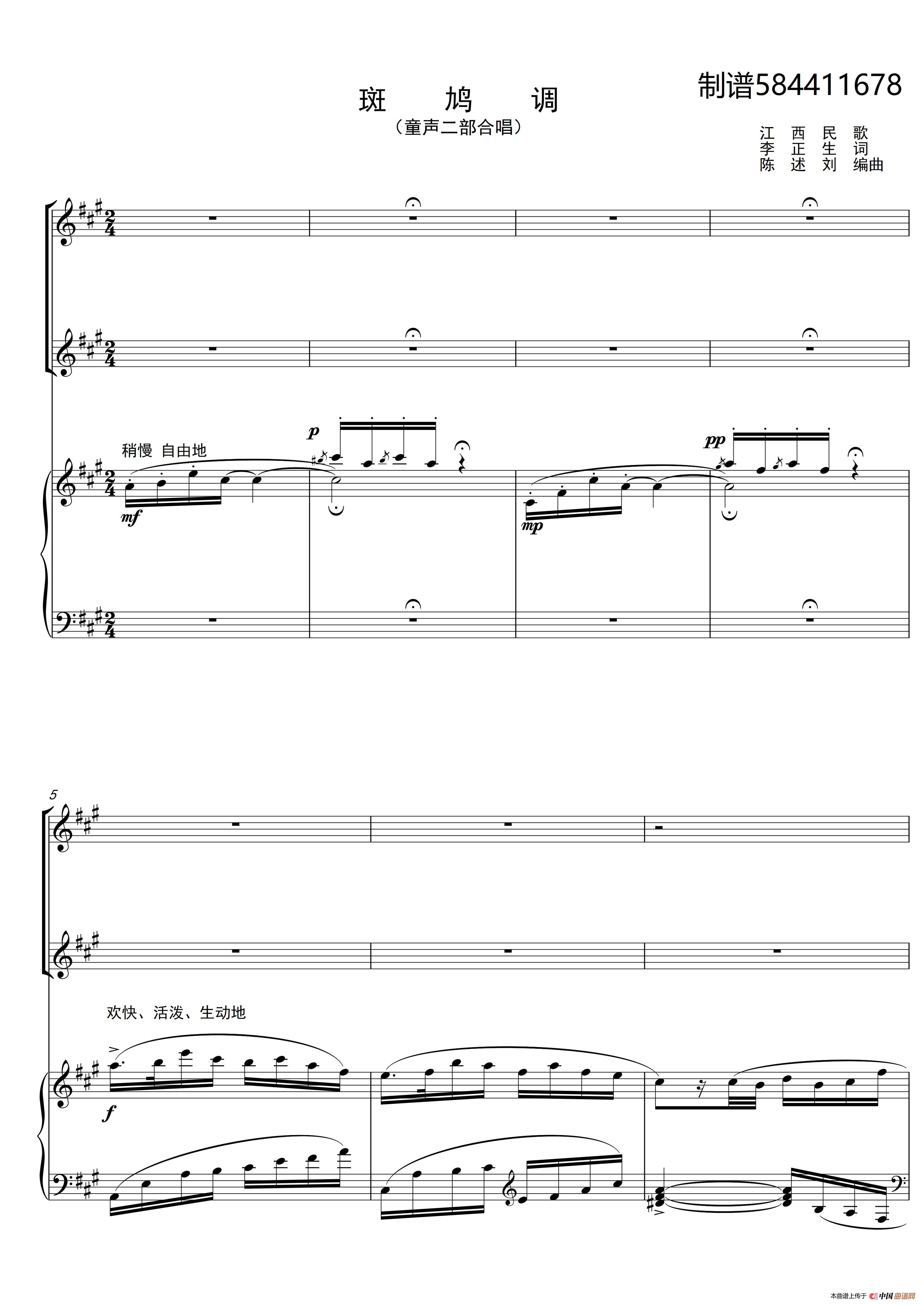 斑鸠调合唱谱（童声二部）简谱