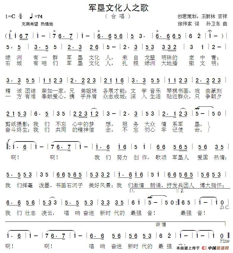 军垦文化人之歌（徐传家词孙卫东曲）简谱