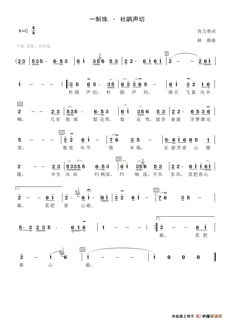 一斛珠 · 杜鹃声切简谱