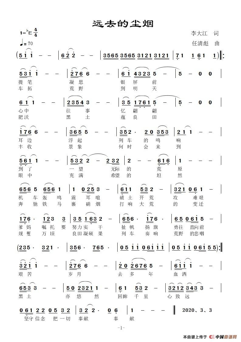 远去的尘烟（任清彪曲）简谱