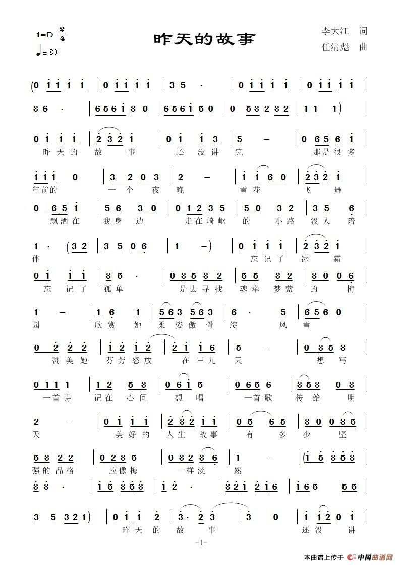 昨天的故事（任清彪曲）简谱