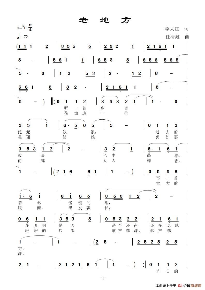 老地方（任清彪曲）简谱