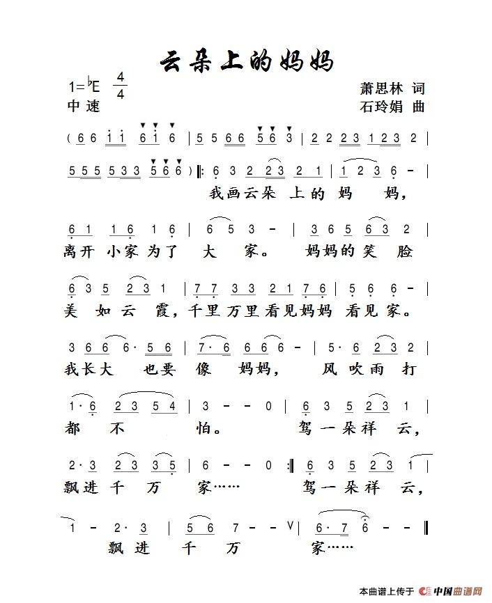 云朵上的妈妈简谱