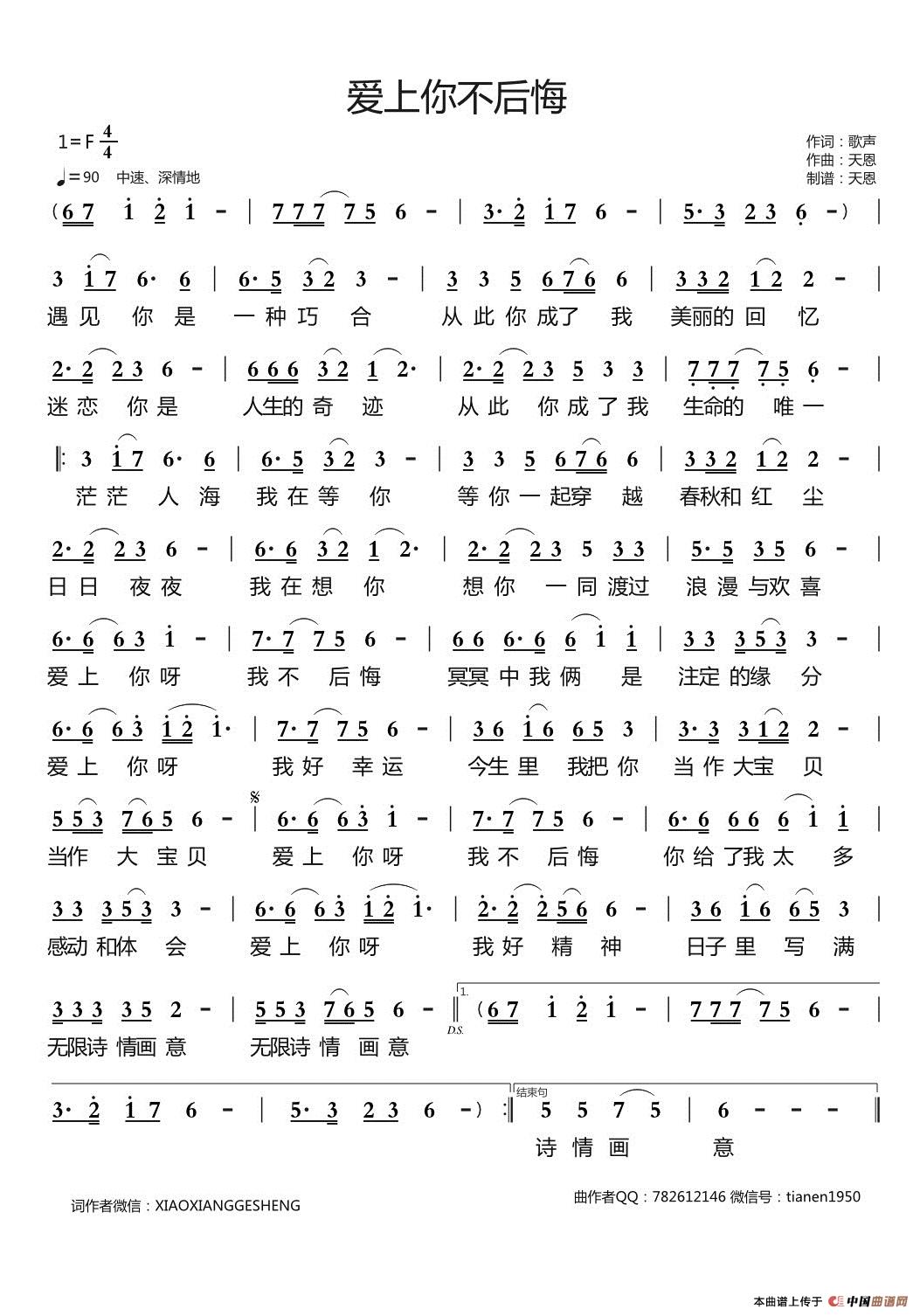 爱上你不后悔（天恩原创作品）简谱
