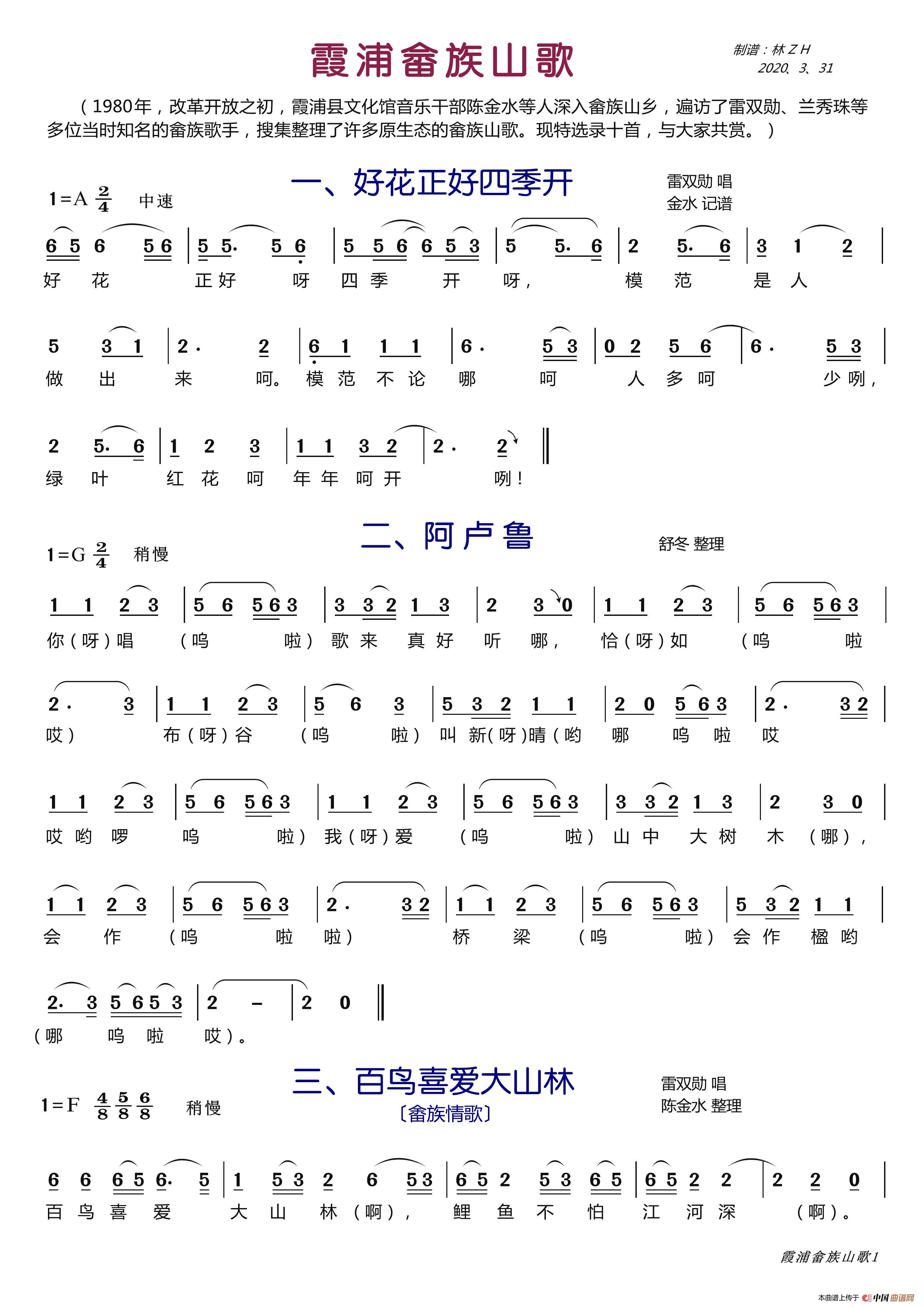 霞浦畲族山歌简谱