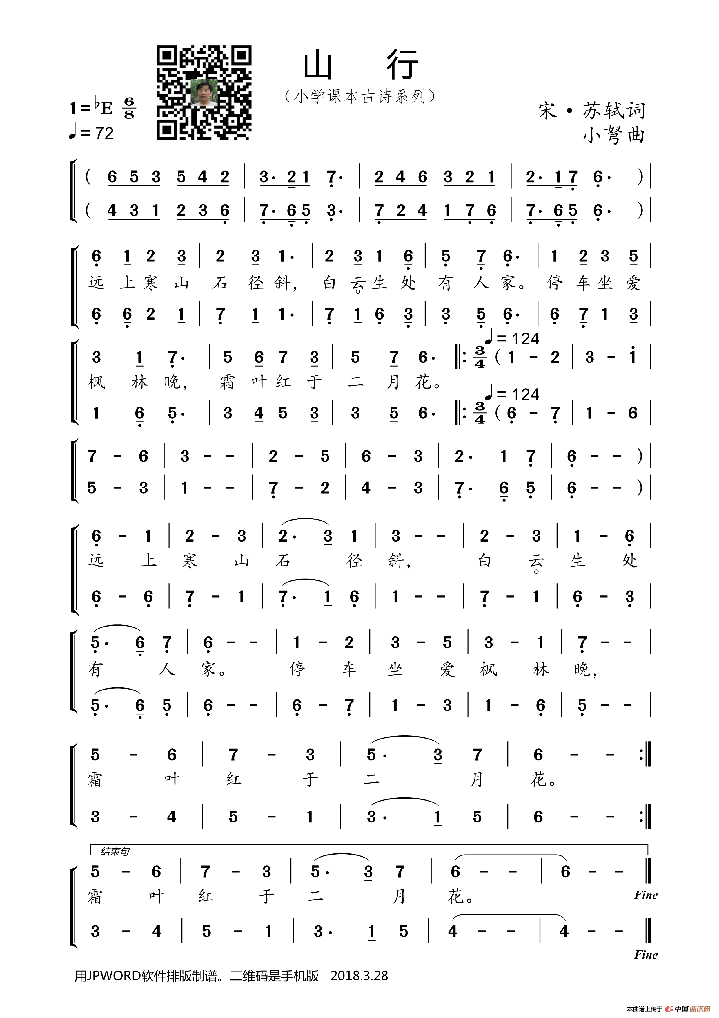 山行（小学课本古诗系列）简谱