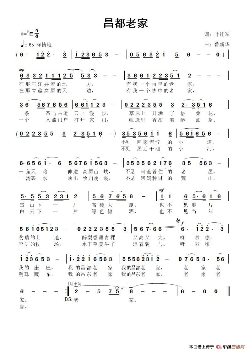 昌都老家简谱