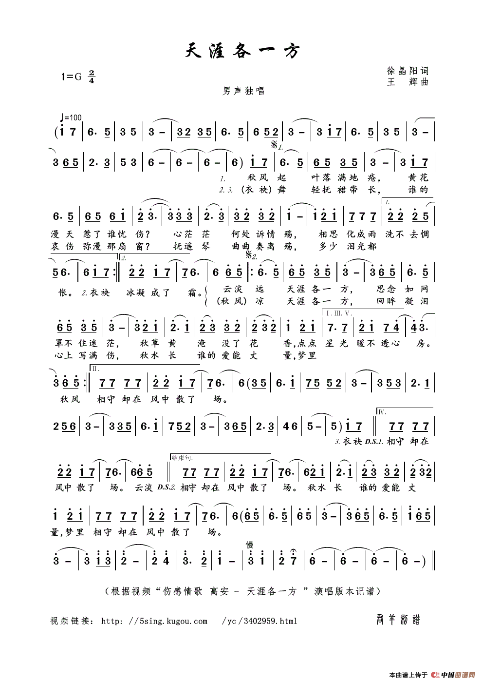 天涯各一方（徐晶阳词 王辉曲）简谱