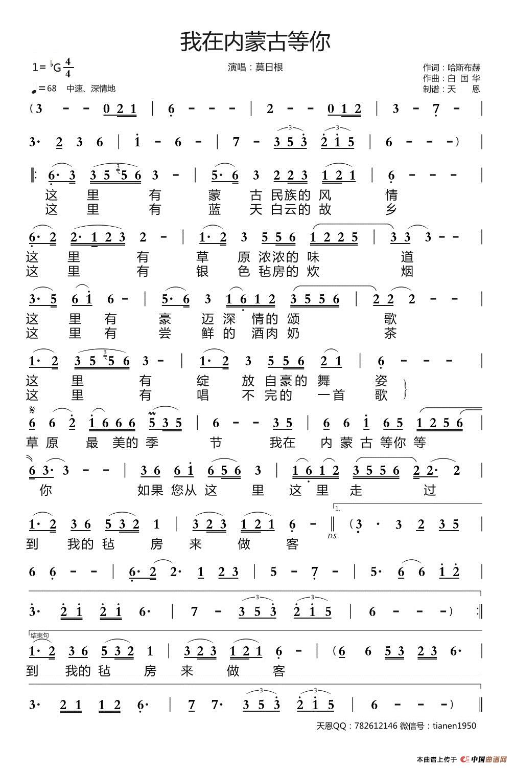 我在内蒙古等你简谱