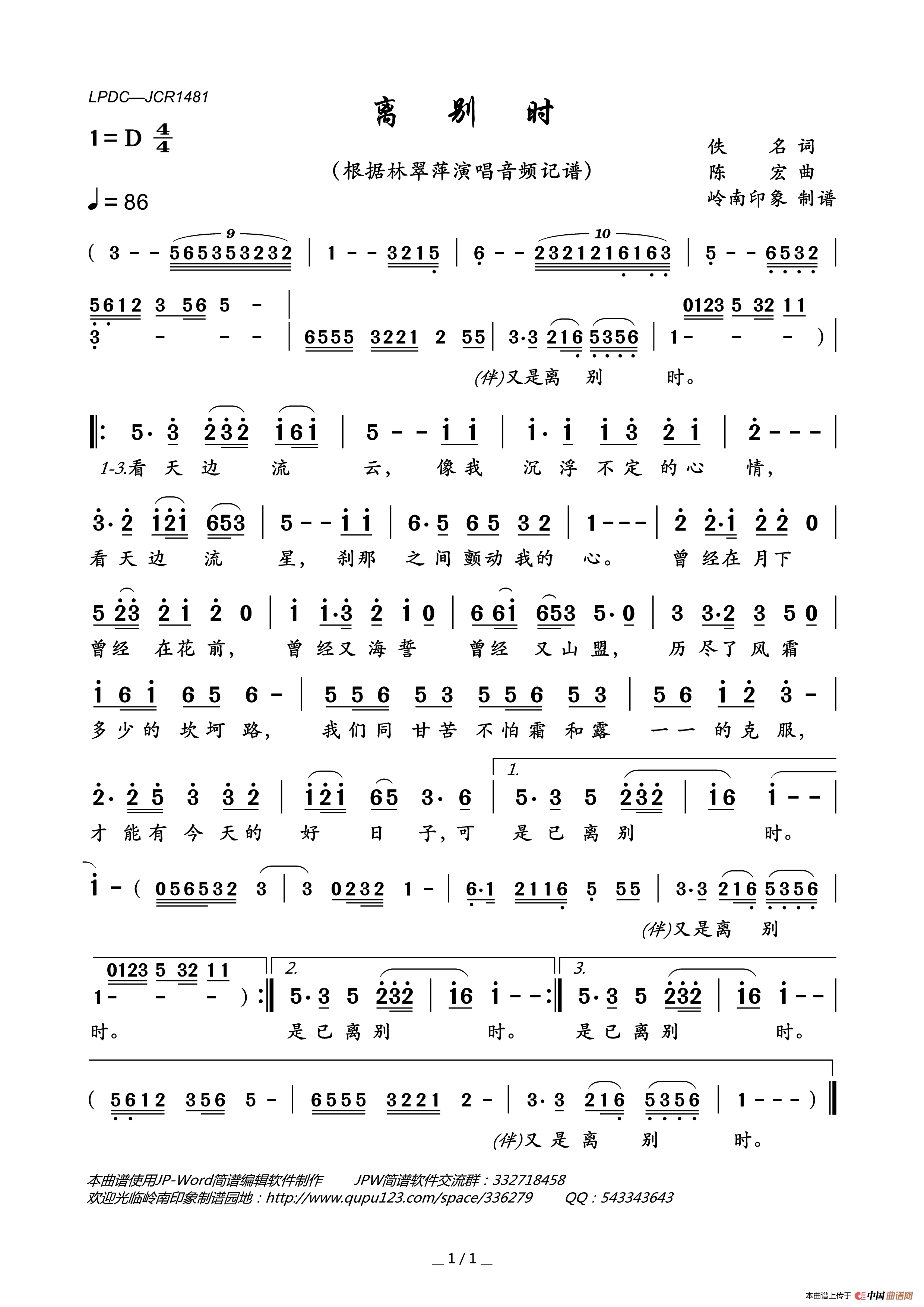 离别时简谱