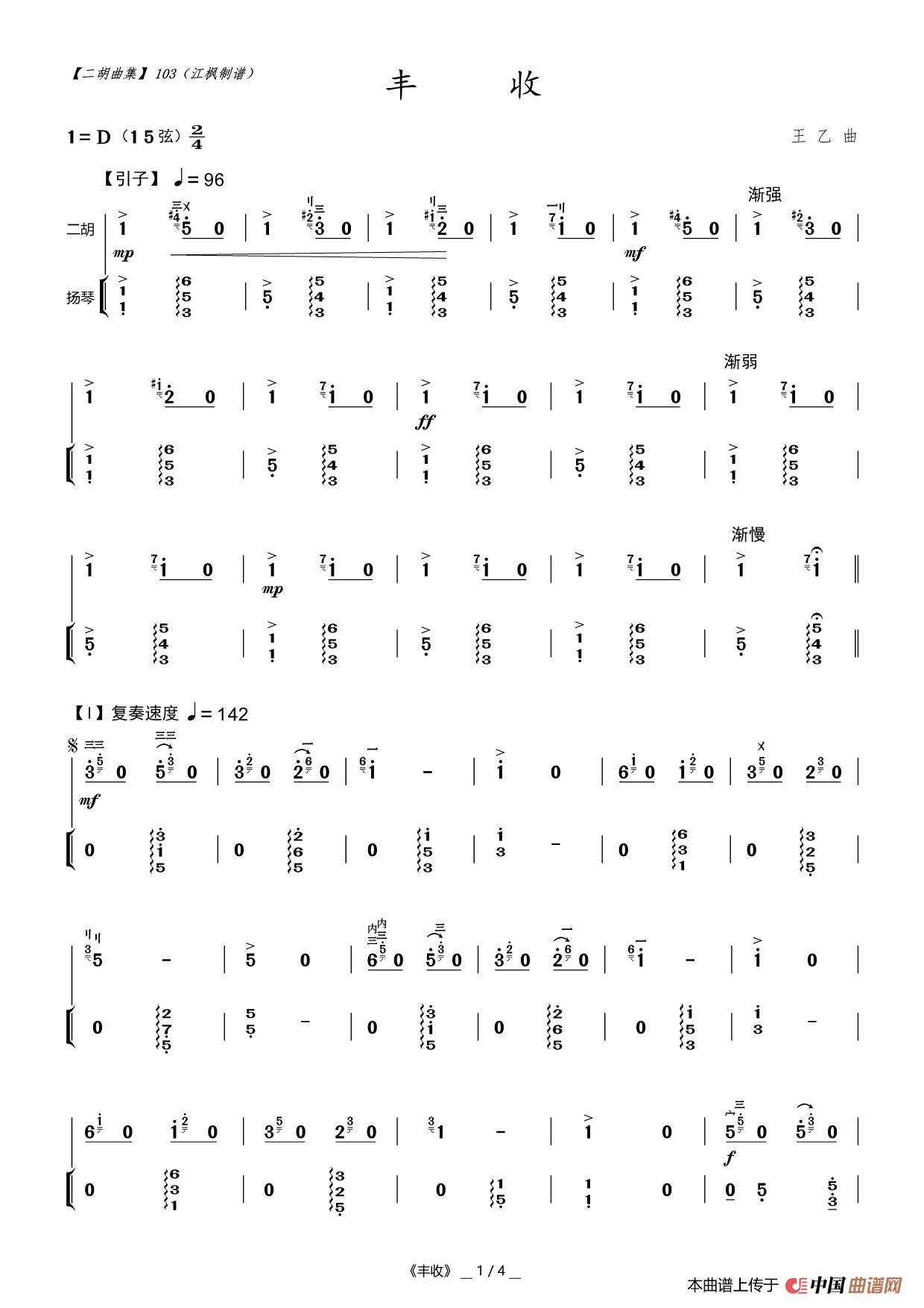 丰收（二胡曲）简谱