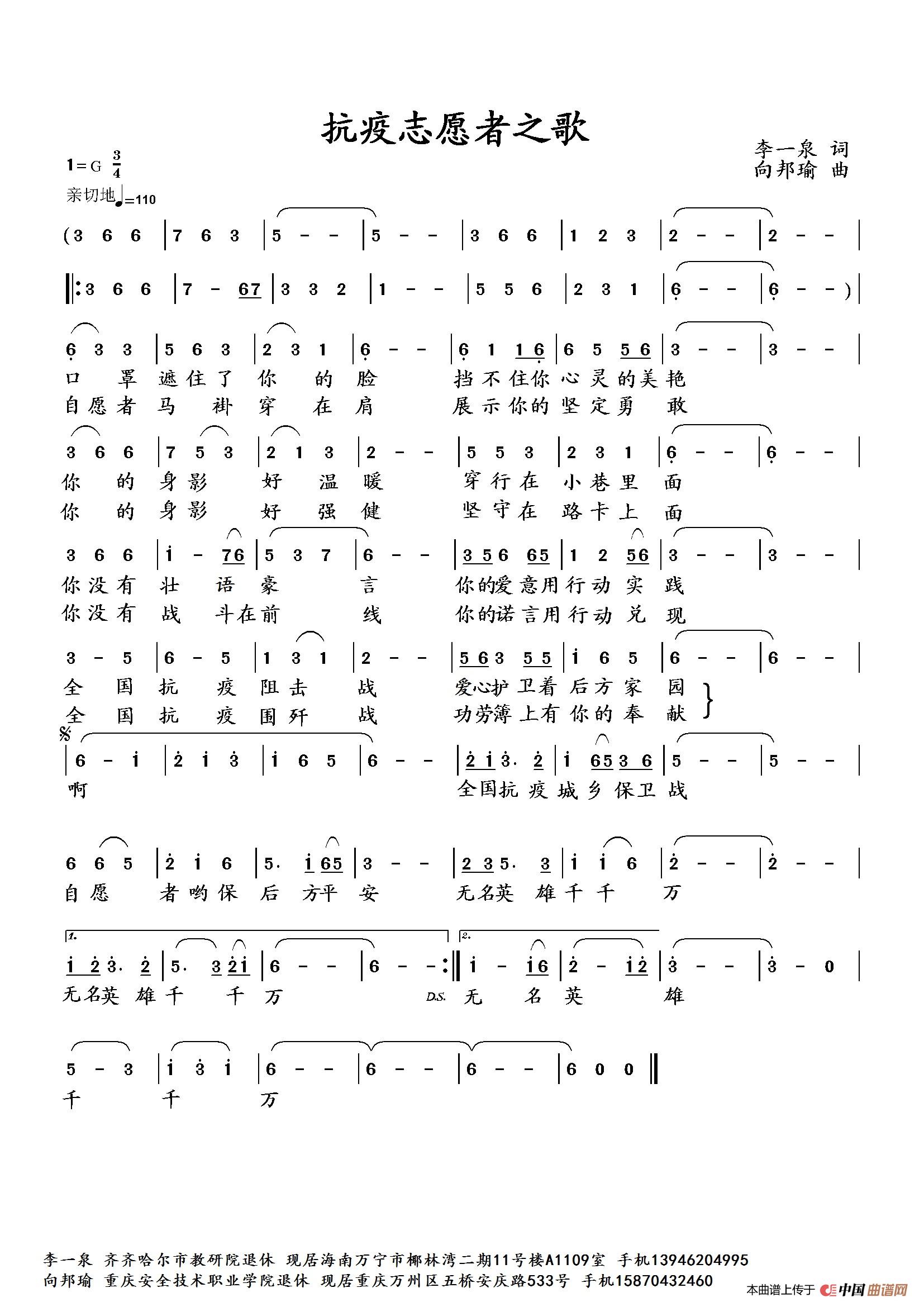 抗疫志愿者之歌简谱