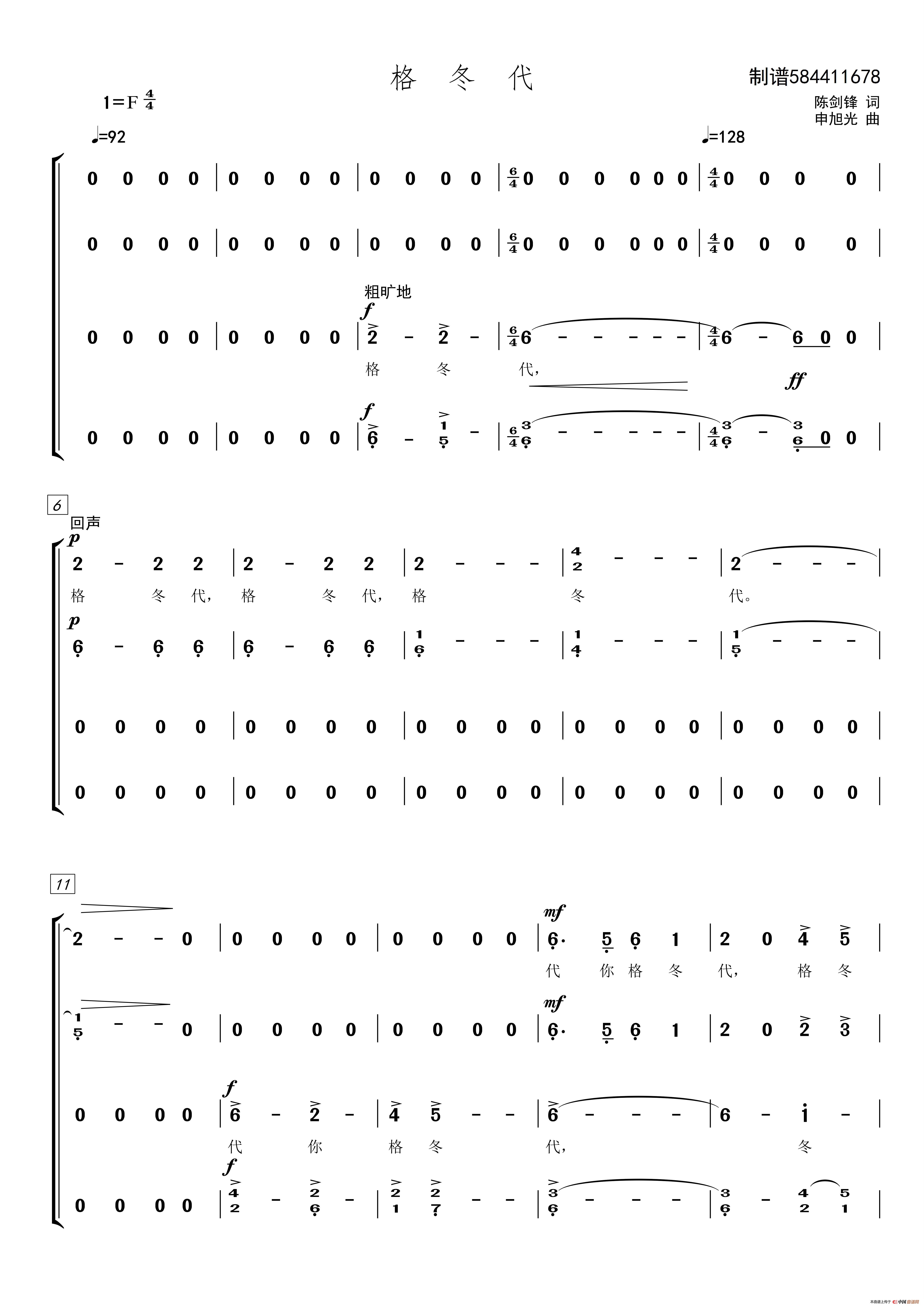 格冬代合唱谱（简谱）简谱