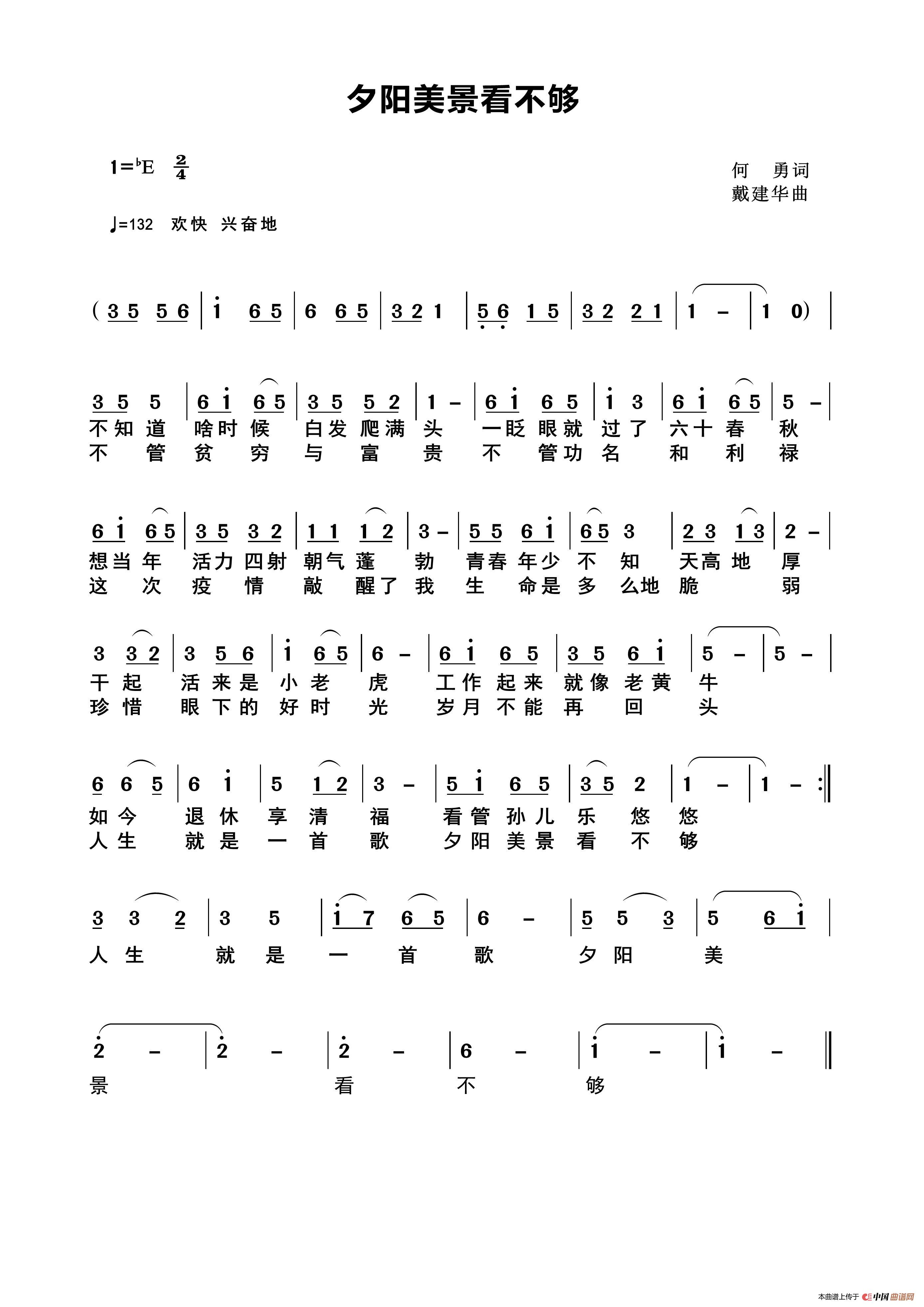 夕阳美景看不够（何勇词）简谱