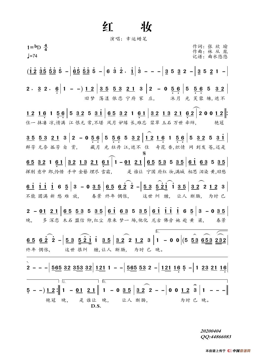 红妆（吉祥蜡笔）简谱