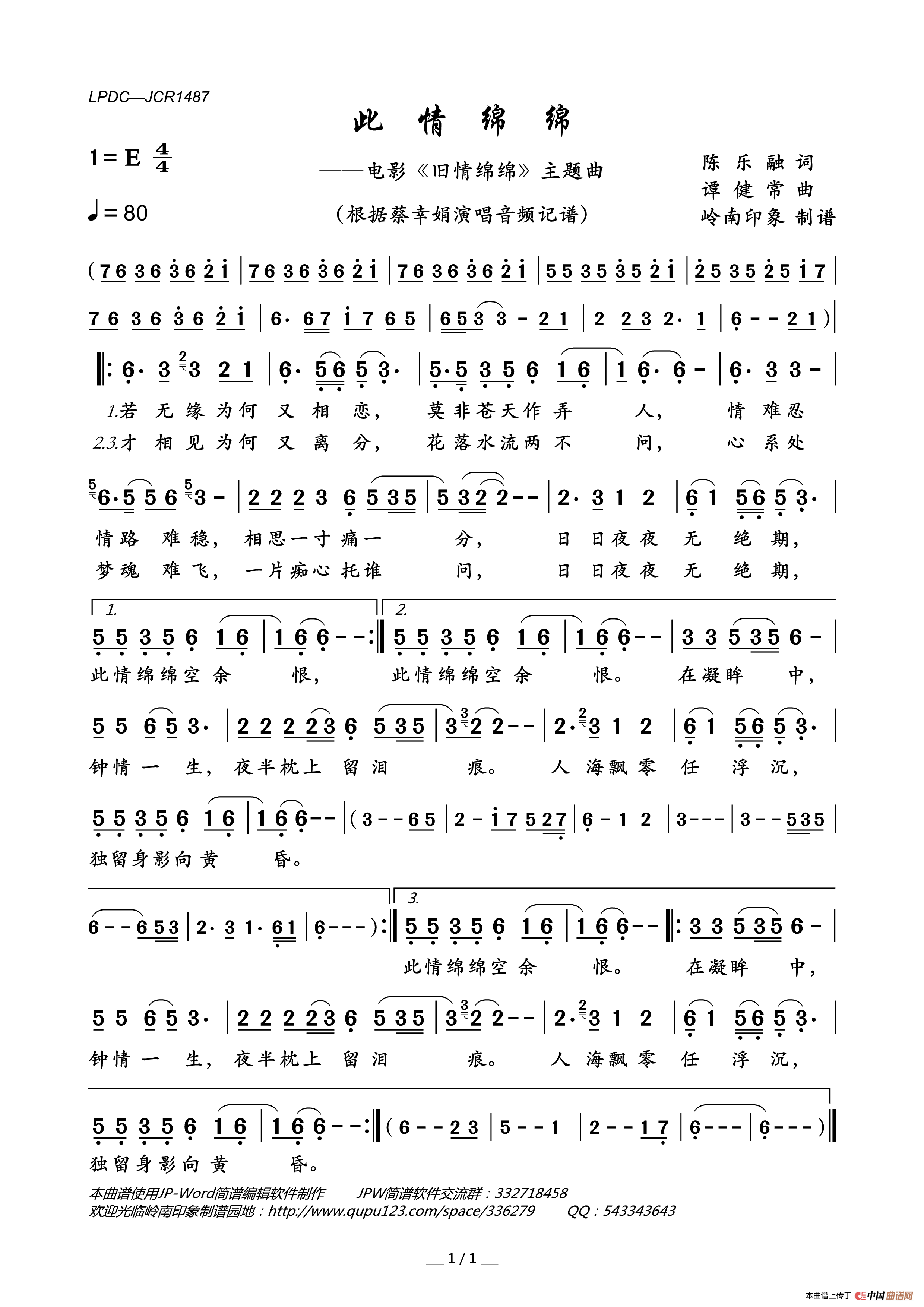 此情绵绵（电影《旧情绵绵》主题曲）简谱