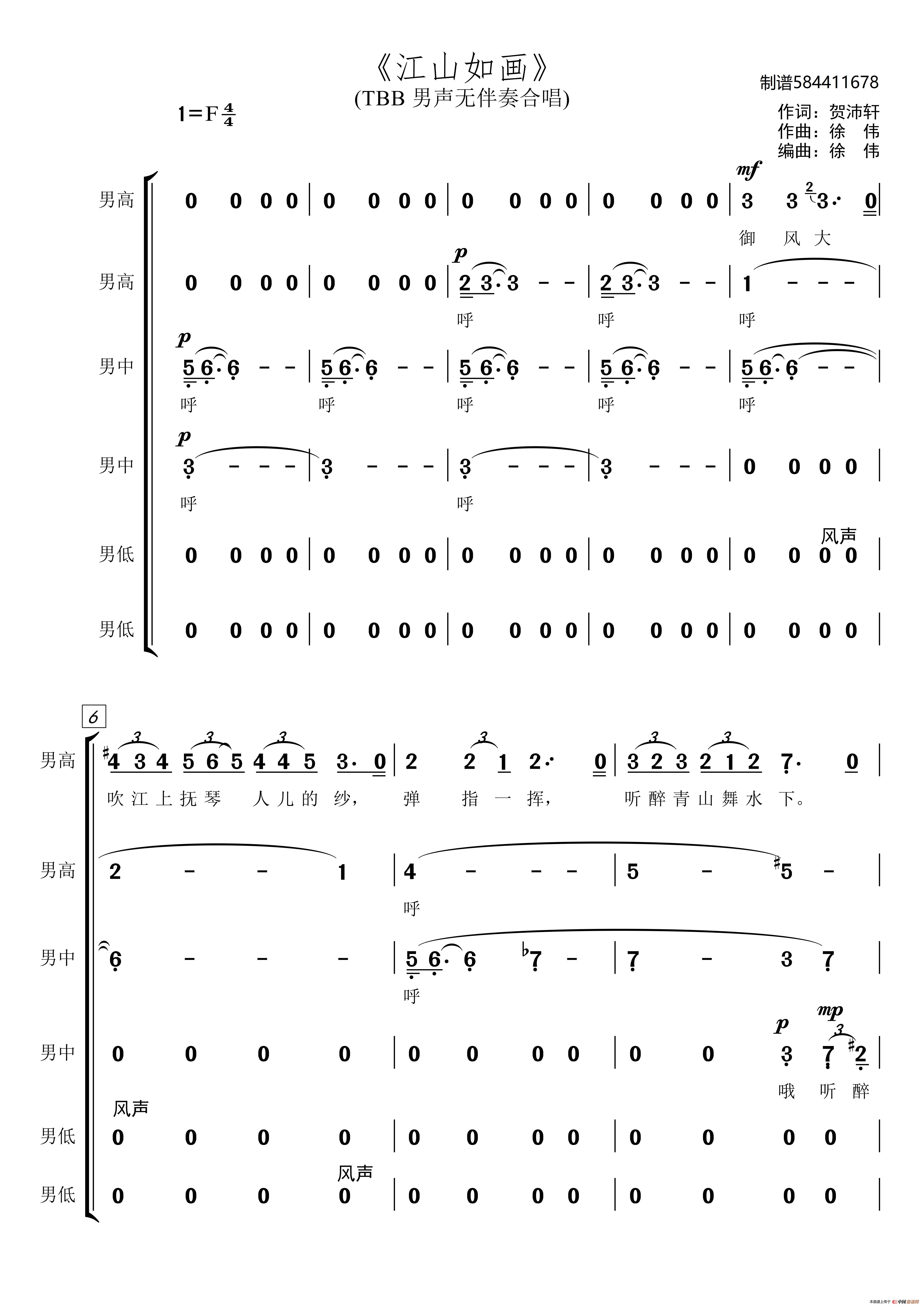 江山如画合唱谱简谱