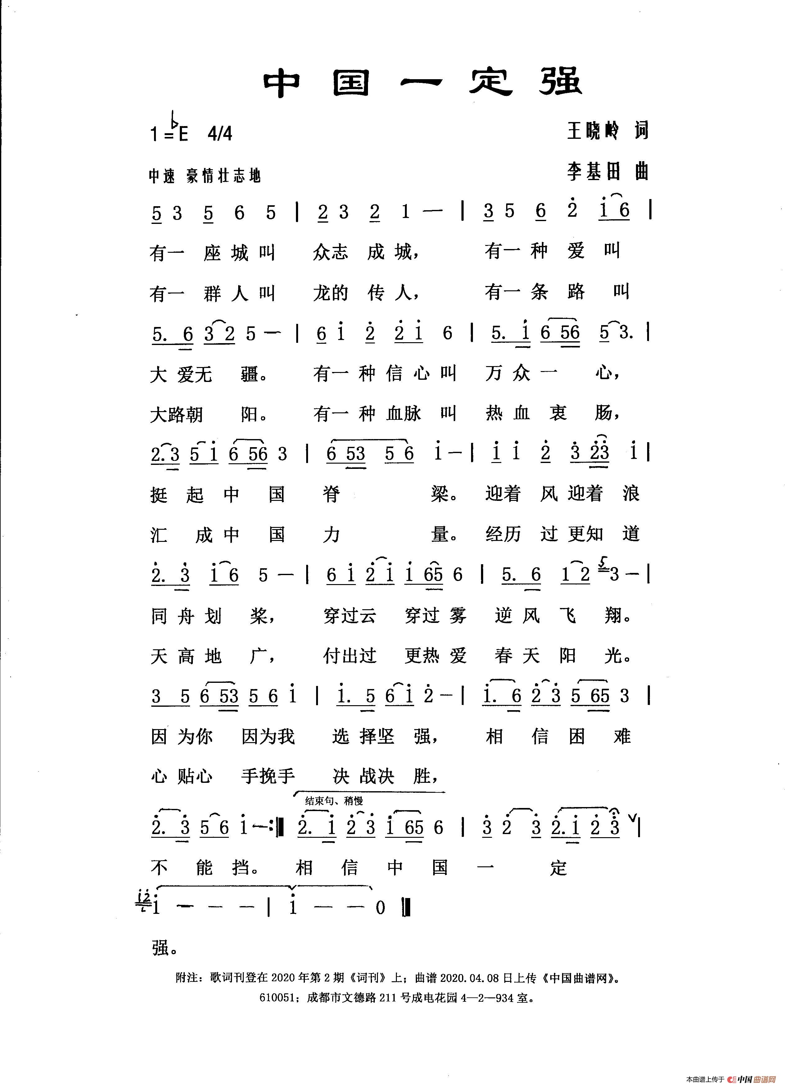 中国一定强简谱