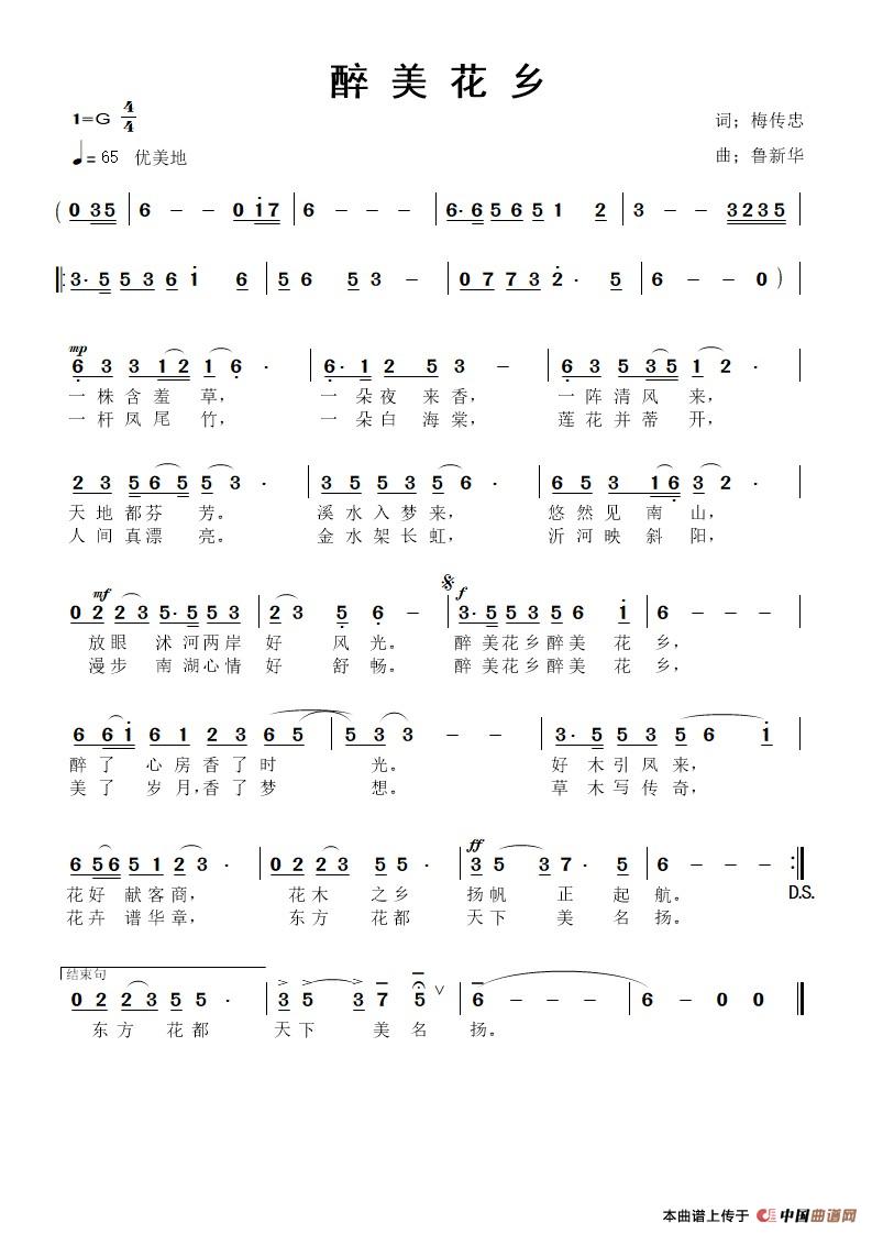 醉美花乡简谱