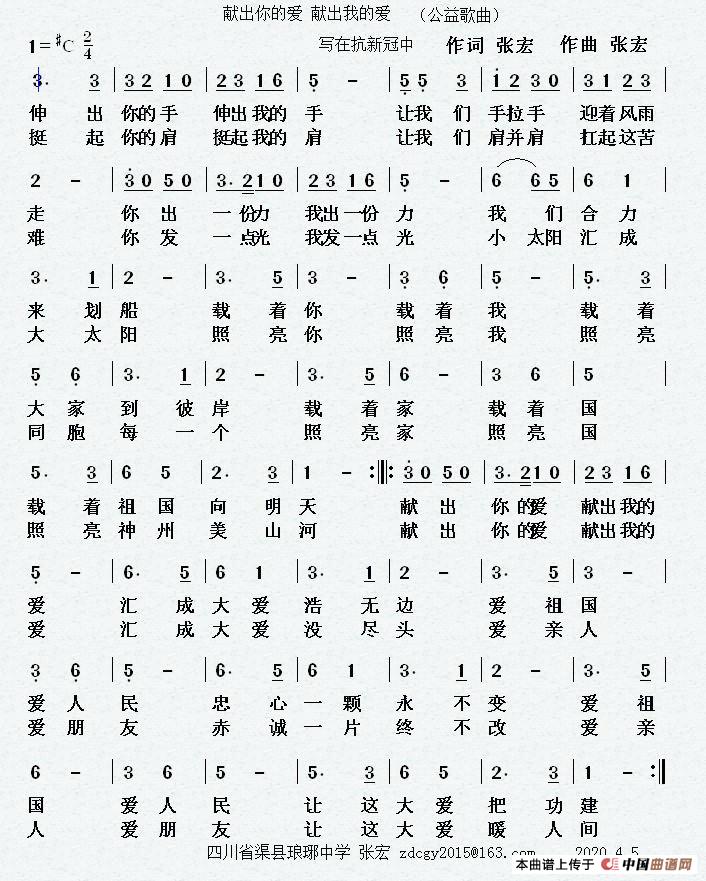 献出你的爱 献出我的爱（写在抗新冠中）简谱