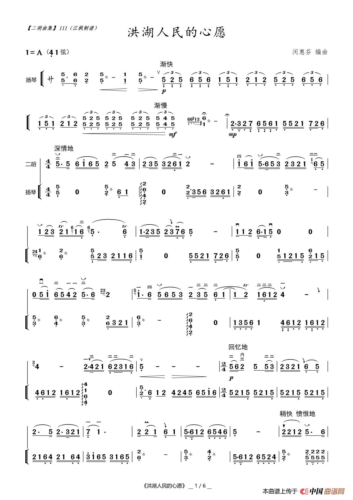 洪湖人民的心愿（二胡曲）简谱