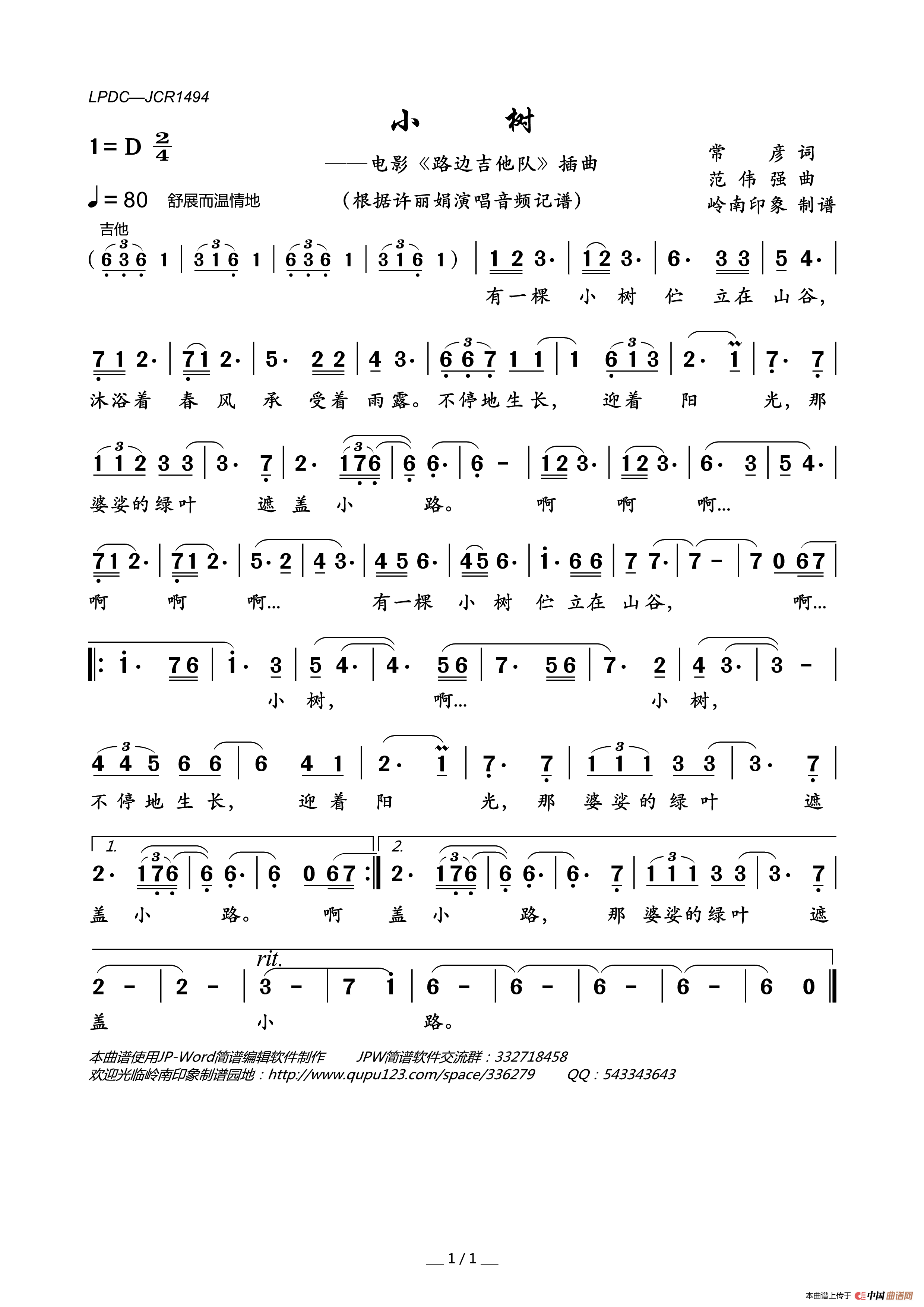 小树（电影《路边吉他队》插曲）简谱