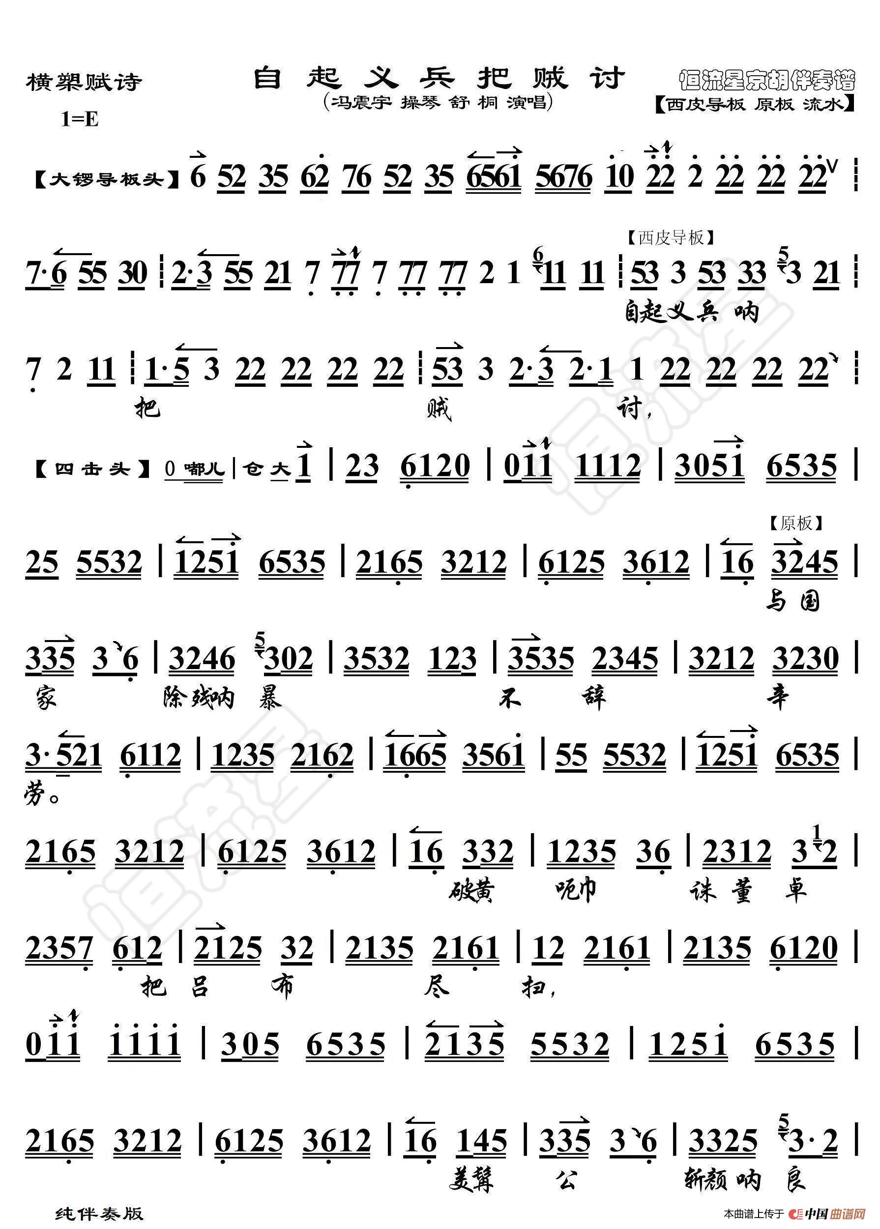 横槊赋诗·自起义兵把贼来讨（京胡伴奏谱）简谱