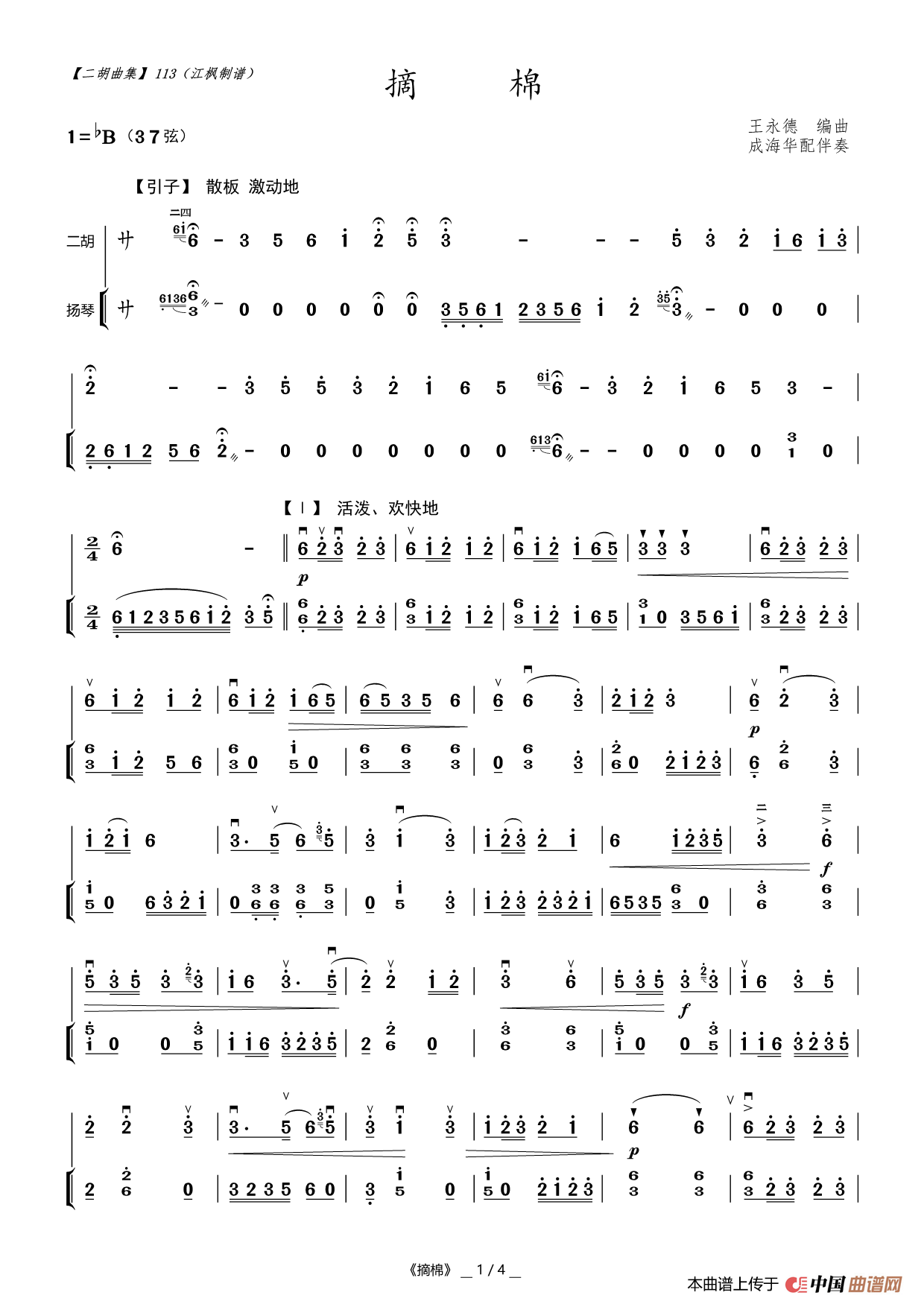 摘棉（二胡曲）简谱