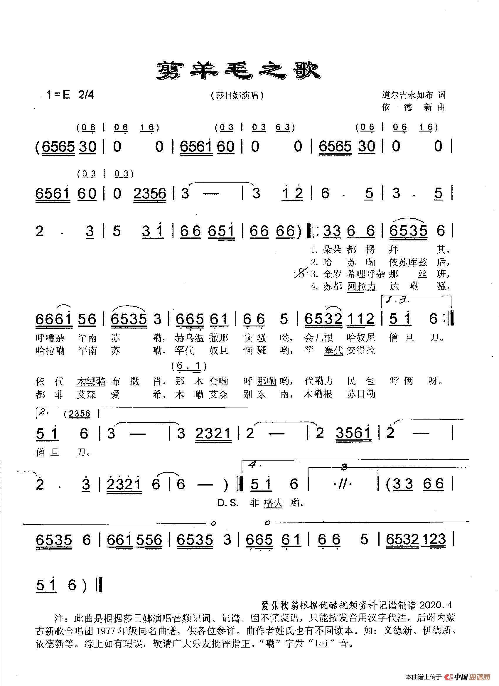 剪羊毛之歌（莎日娜演唱版）简谱
