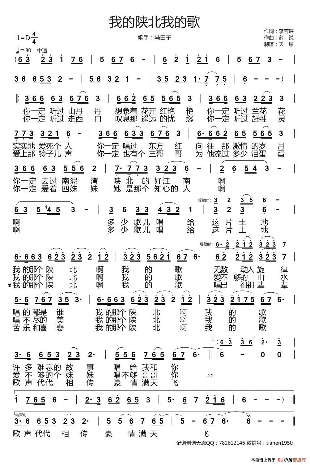 我的陕北我的歌简谱