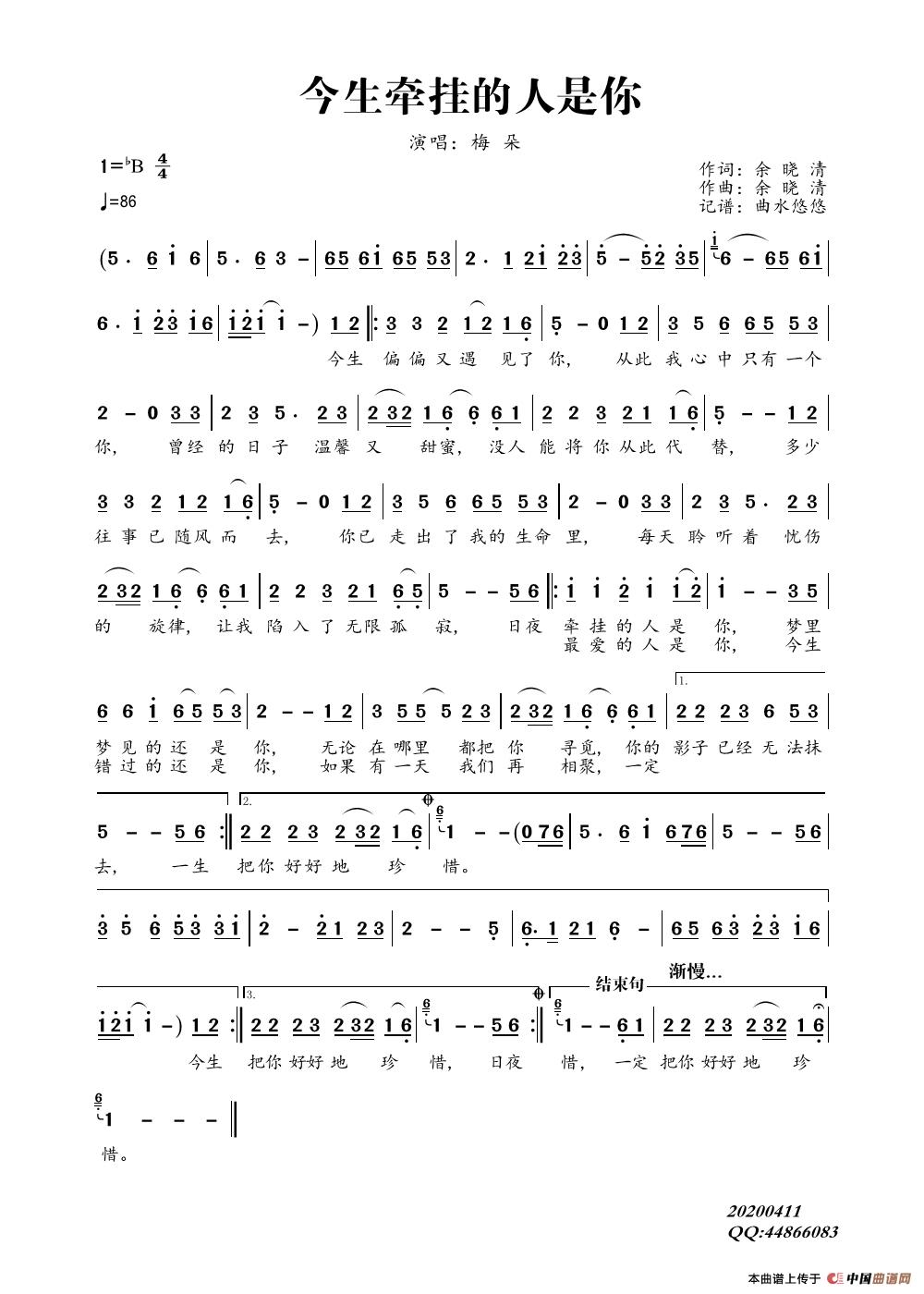 今生牵挂的人是你简谱
